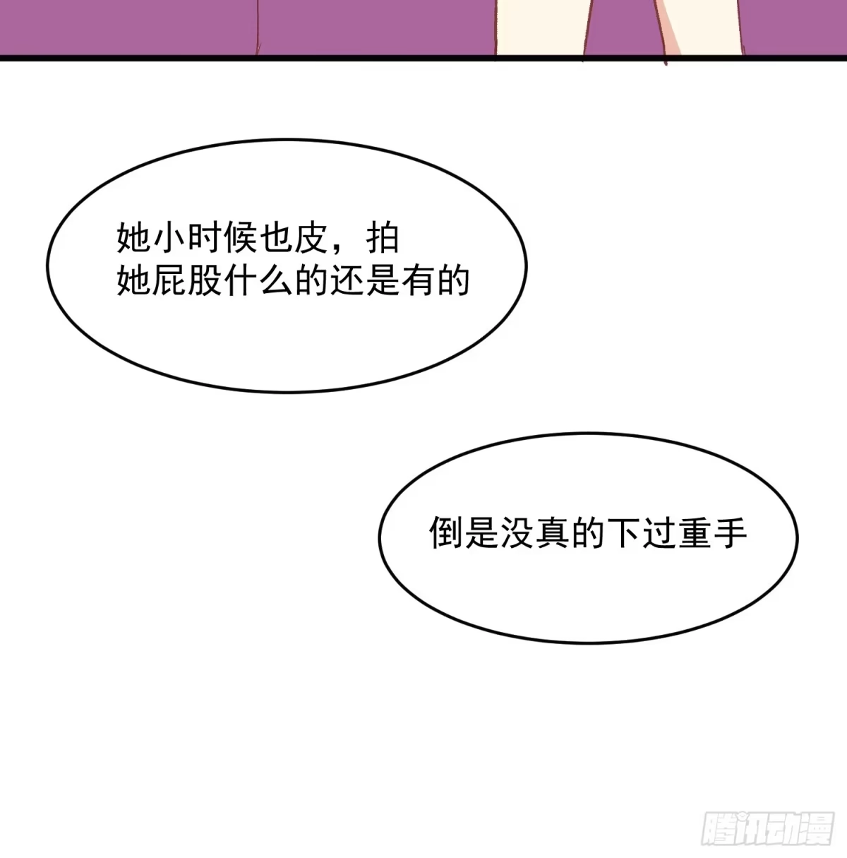《摇摇晃晃》68话 喜欢？？？ 第33页