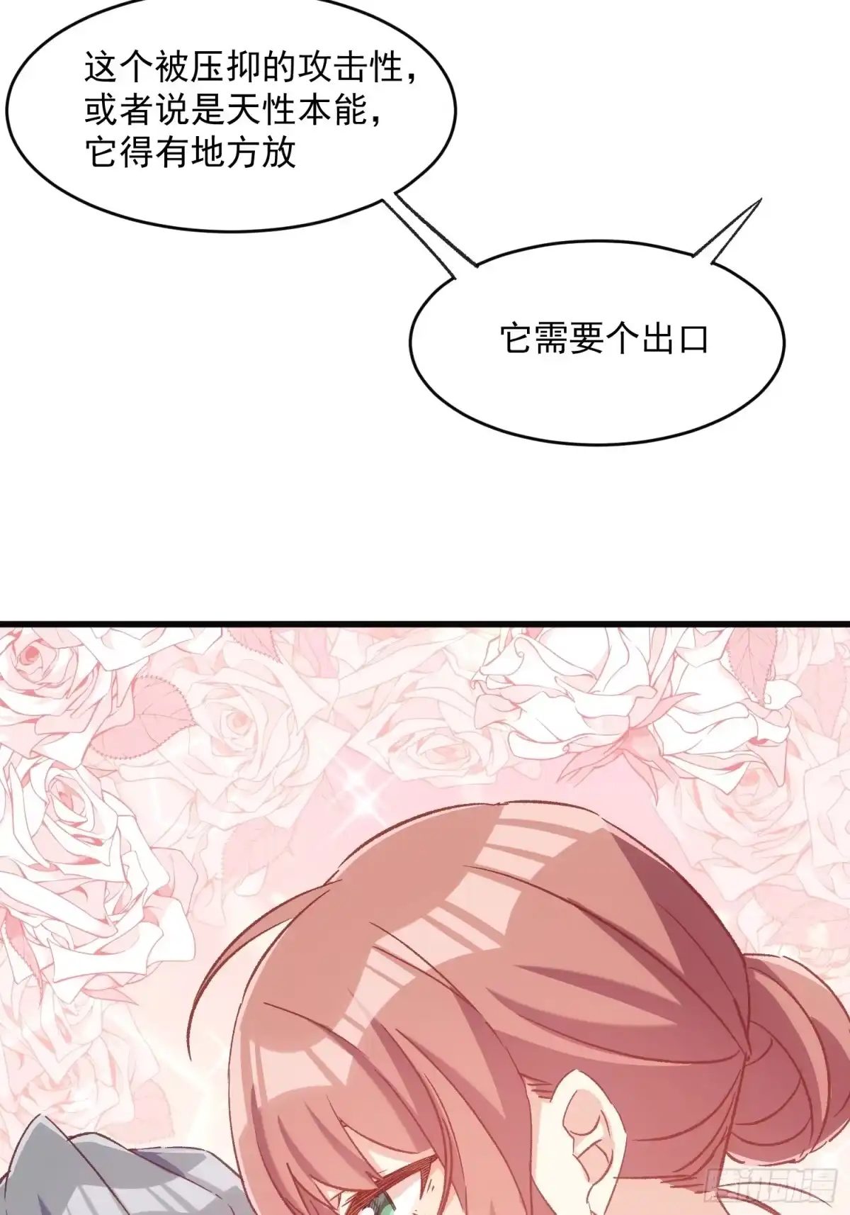 《摇摇晃晃》68话 喜欢？？？ 第47页