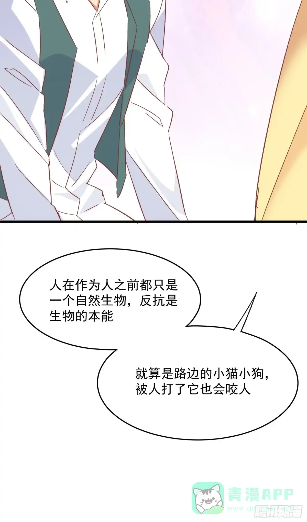 《摇摇晃晃》68话 喜欢？？？ 第41页