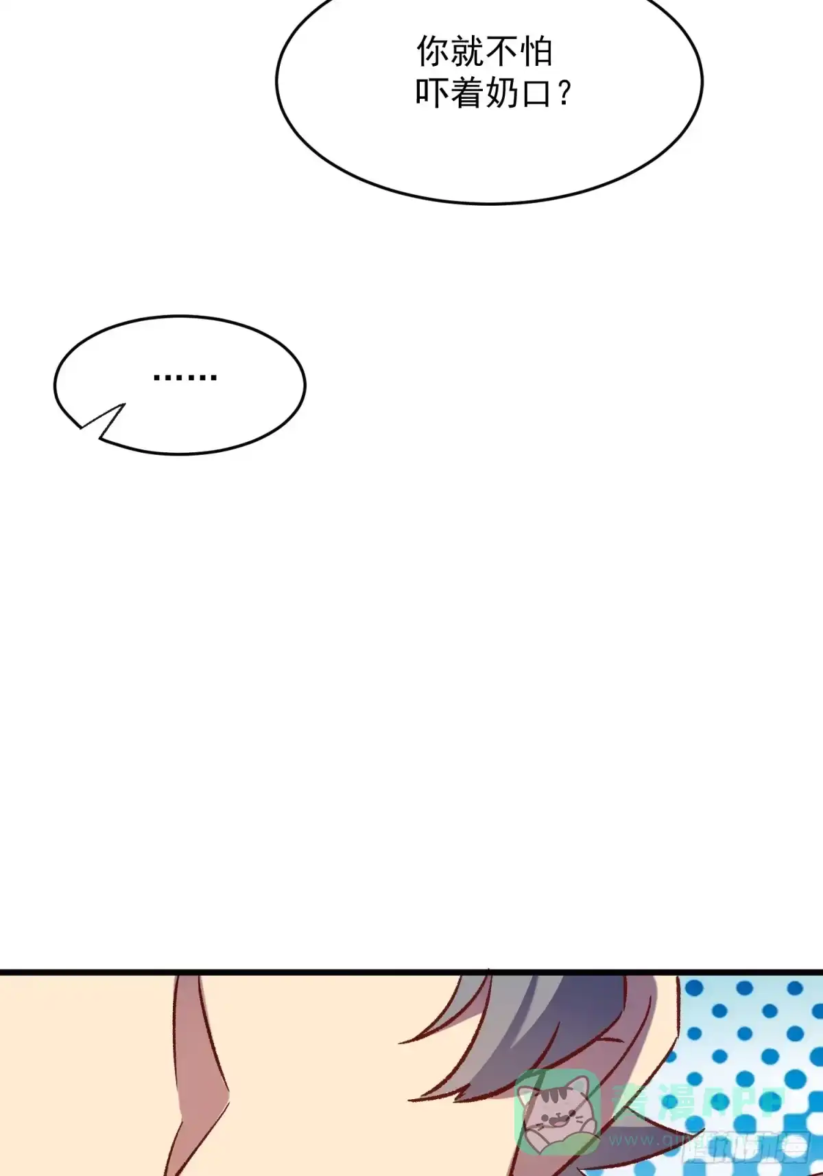 《摇摇晃晃》68话 喜欢？？？ 第21页