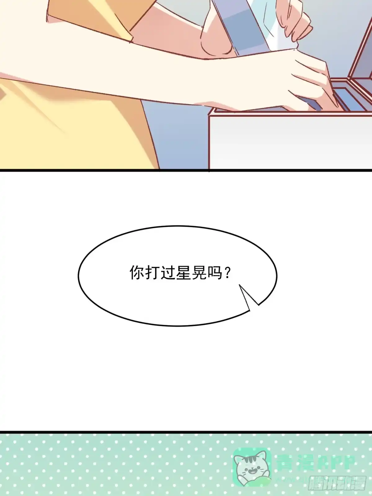 《摇摇晃晃》68话 喜欢？？？ 第31页