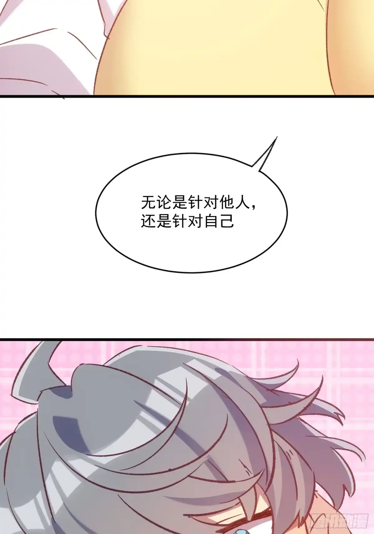 《摇摇晃晃》68话 喜欢？？？ 第45页