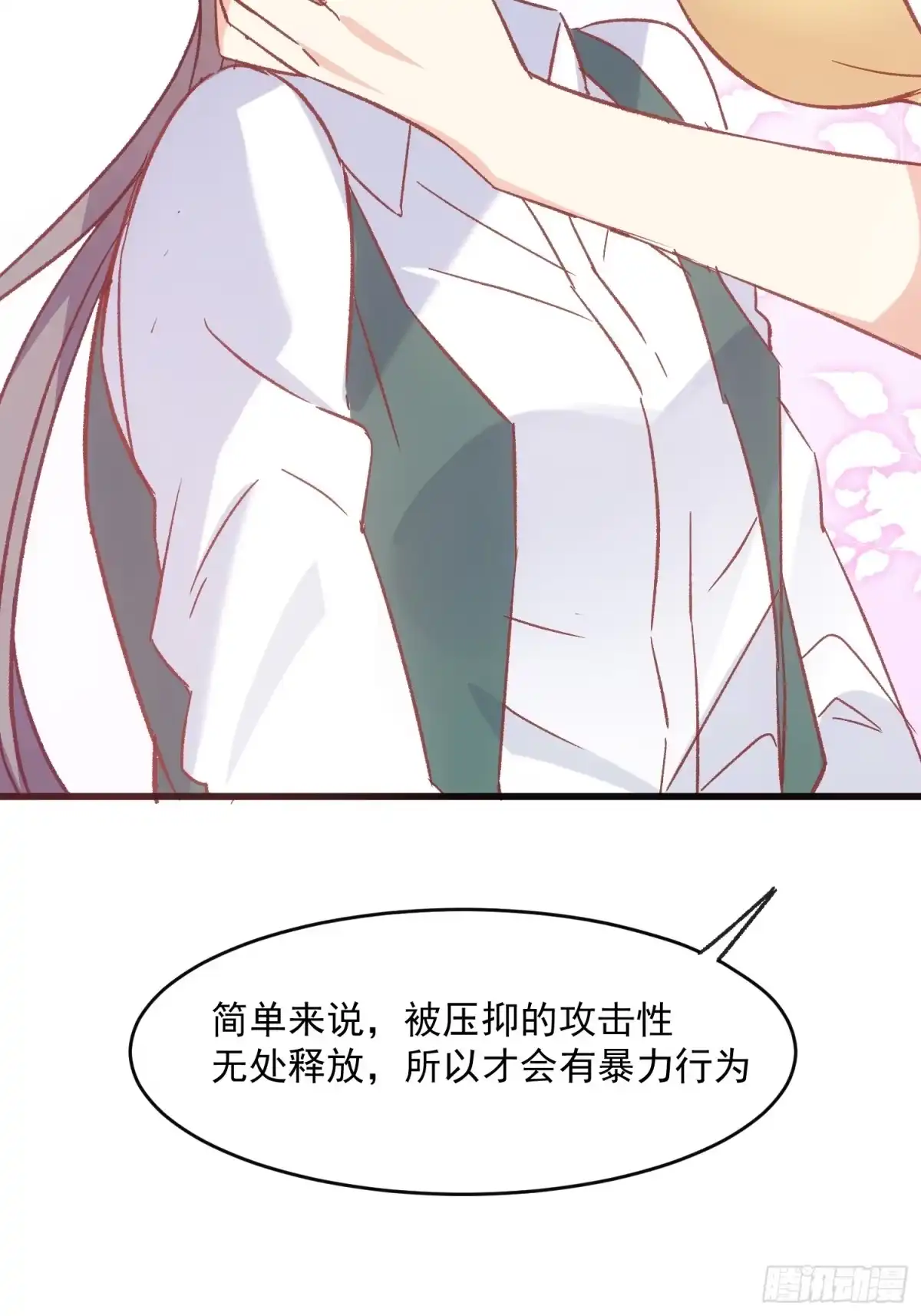 《摇摇晃晃》68话 喜欢？？？ 第43页