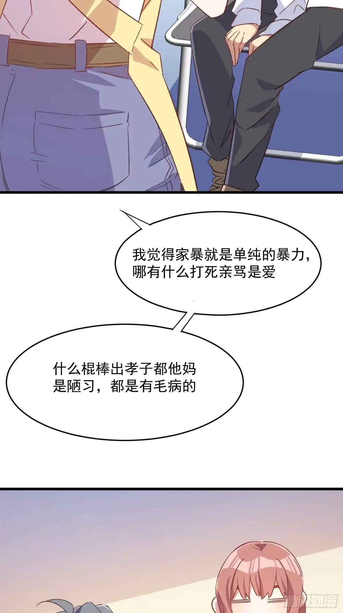 《摇摇晃晃》68话 喜欢？？？ 第35页