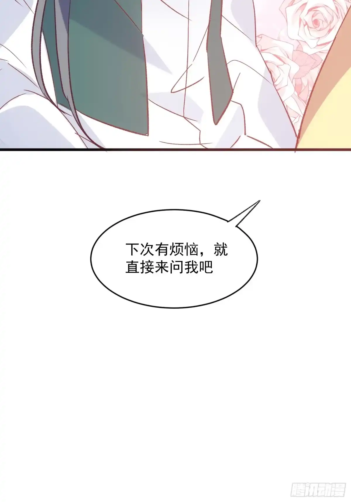 《摇摇晃晃》68话 喜欢？？？ 第49页