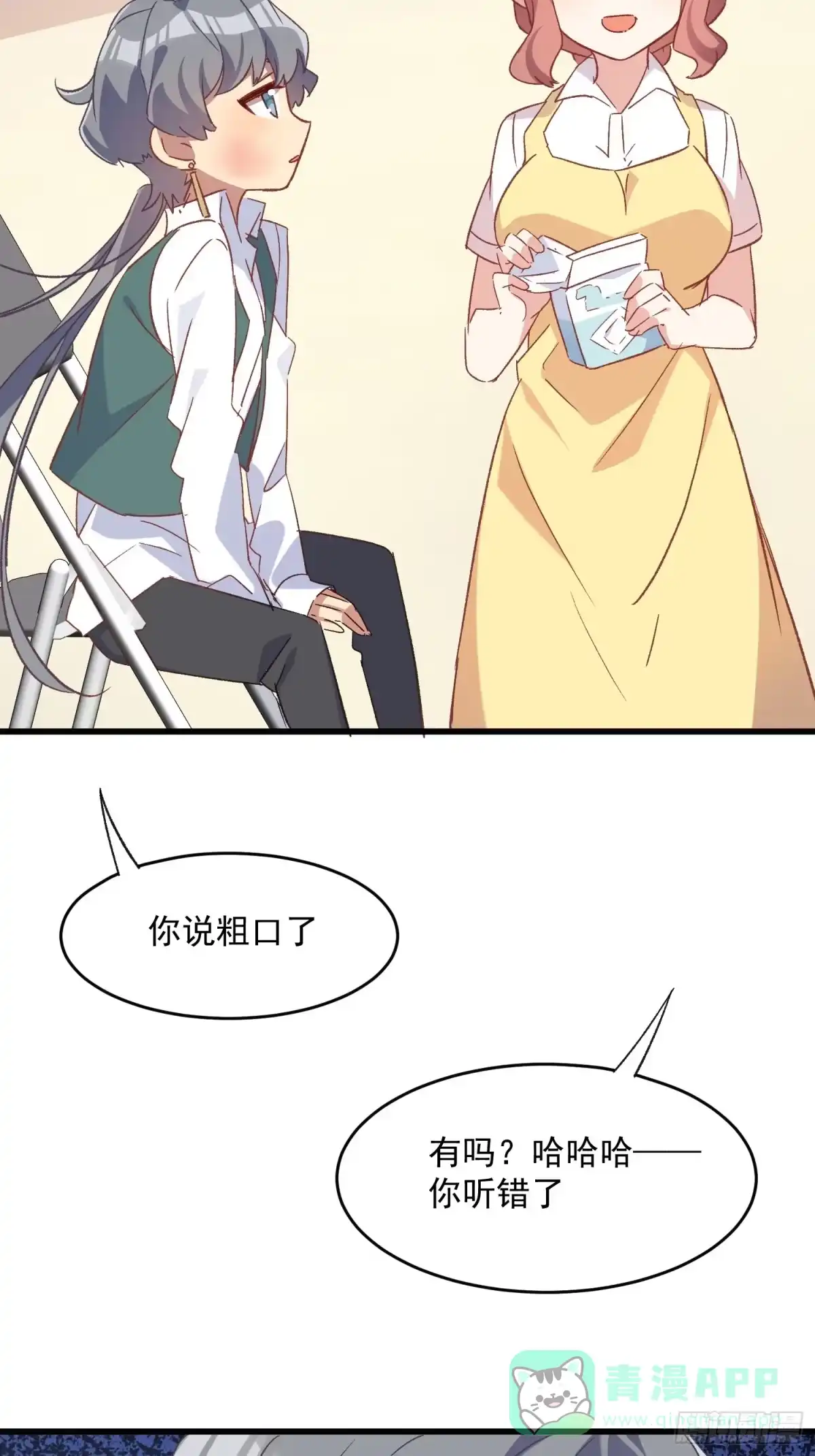 《摇摇晃晃》68话 喜欢？？？ 第36页