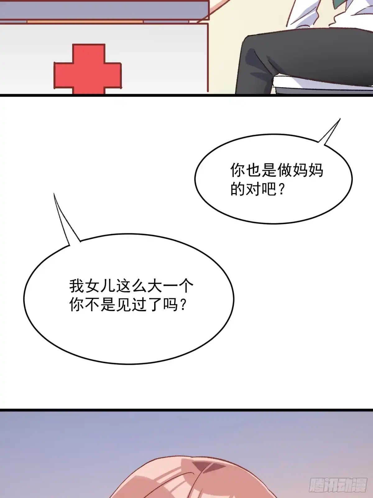 《摇摇晃晃》68话 喜欢？？？ 第29页