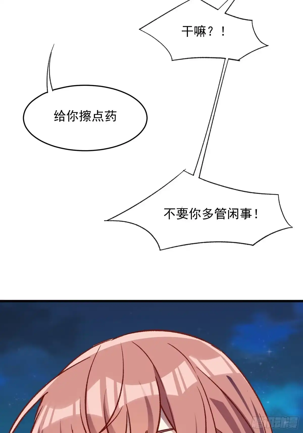 《摇摇晃晃》68话 喜欢？？？ 第19页