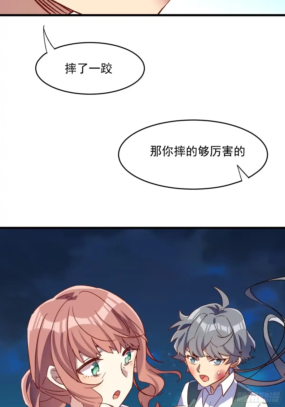 《摇摇晃晃》68话 喜欢？？？ 第17页