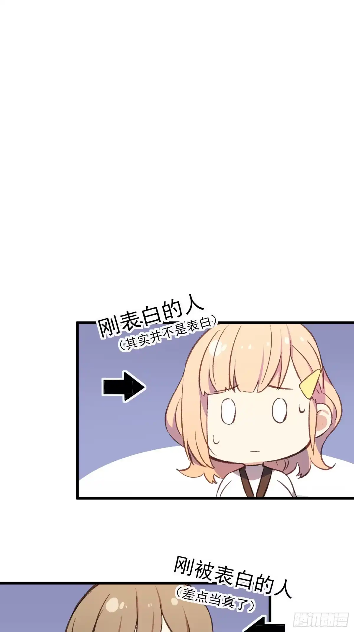 《摇摇晃晃》06话 她的出场 第29页