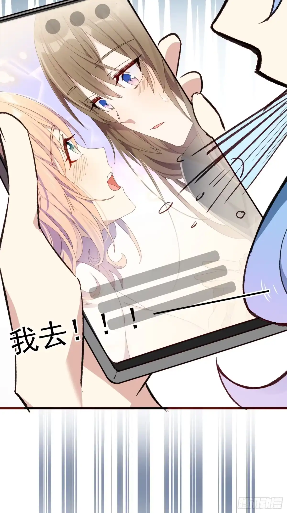 《摇摇晃晃》06话 她的出场 第5页