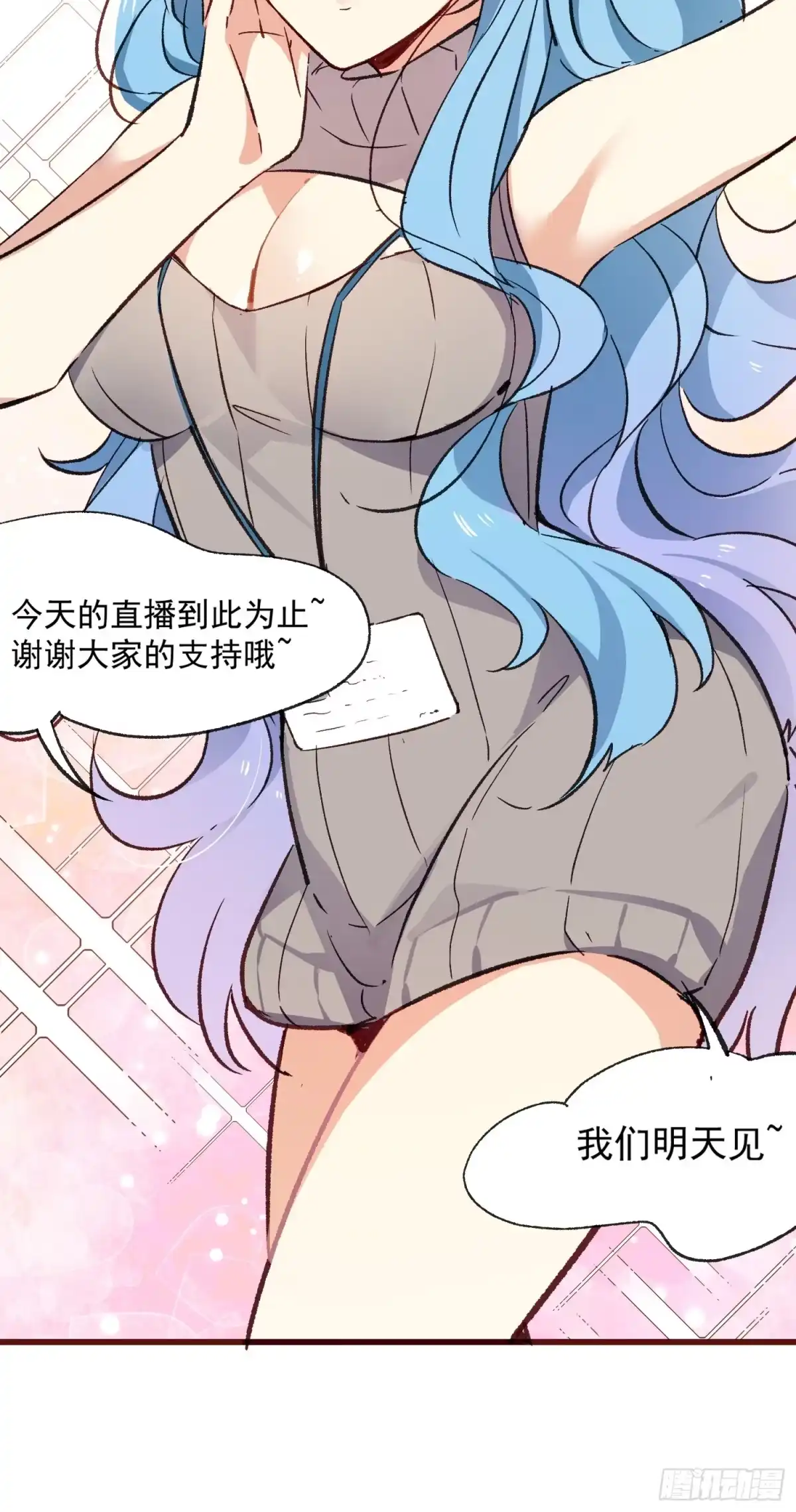 《摇摇晃晃》06话 她的出场 第8页