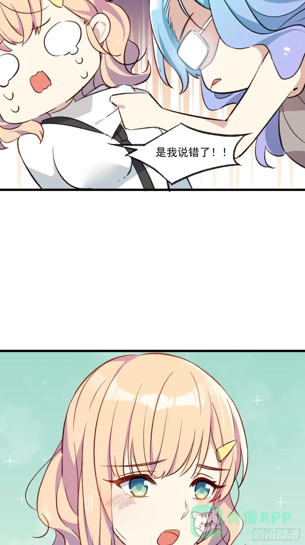 《摇摇晃晃》06话 她的出场 第16页