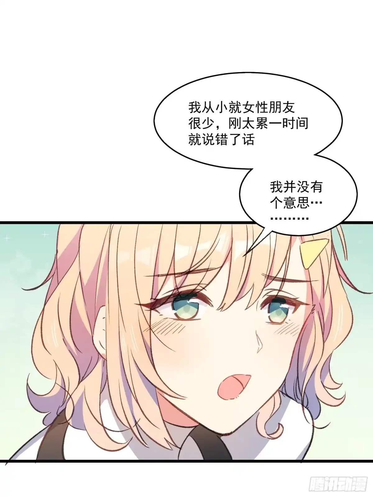 《摇摇晃晃》06话 她的出场 第18页
