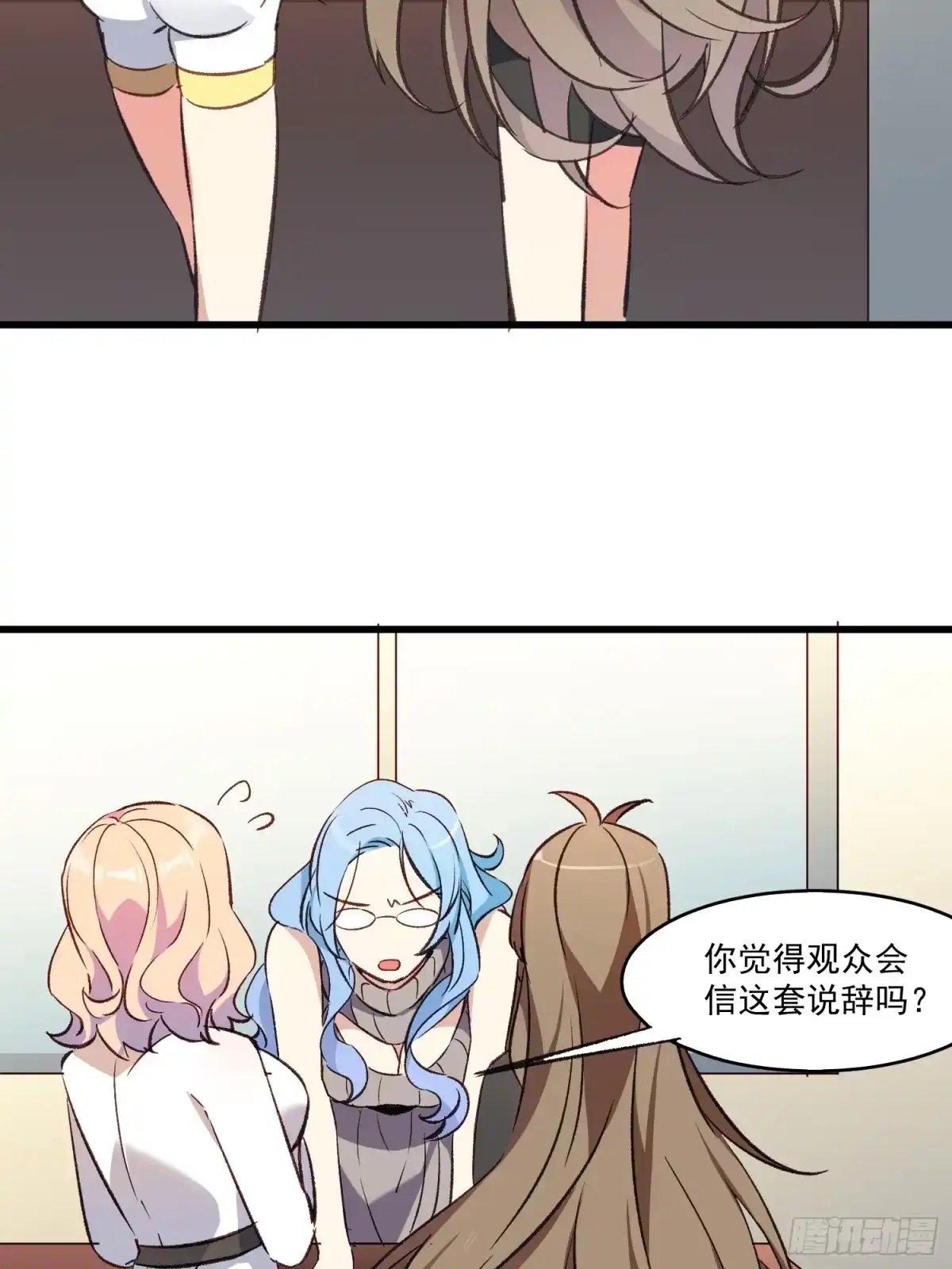 《摇摇晃晃》06话 她的出场 第20页
