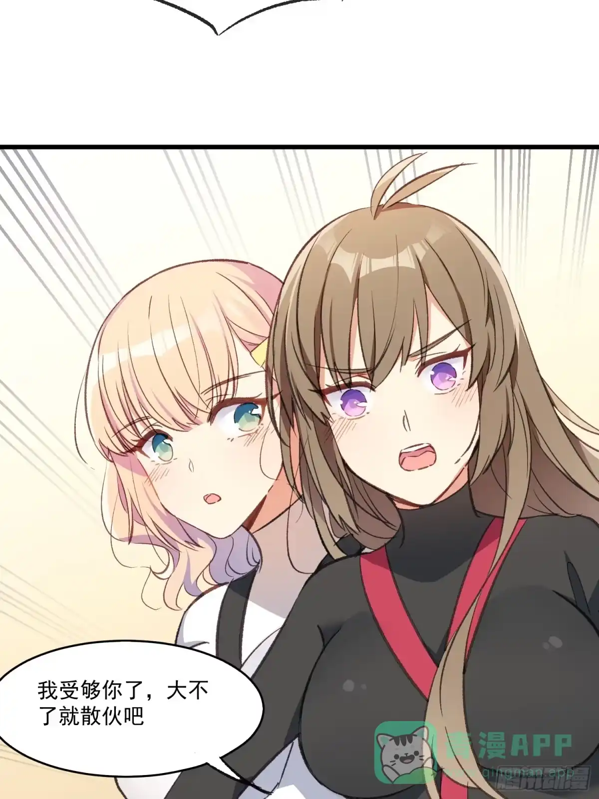 《摇摇晃晃》06话 她的出场 第26页