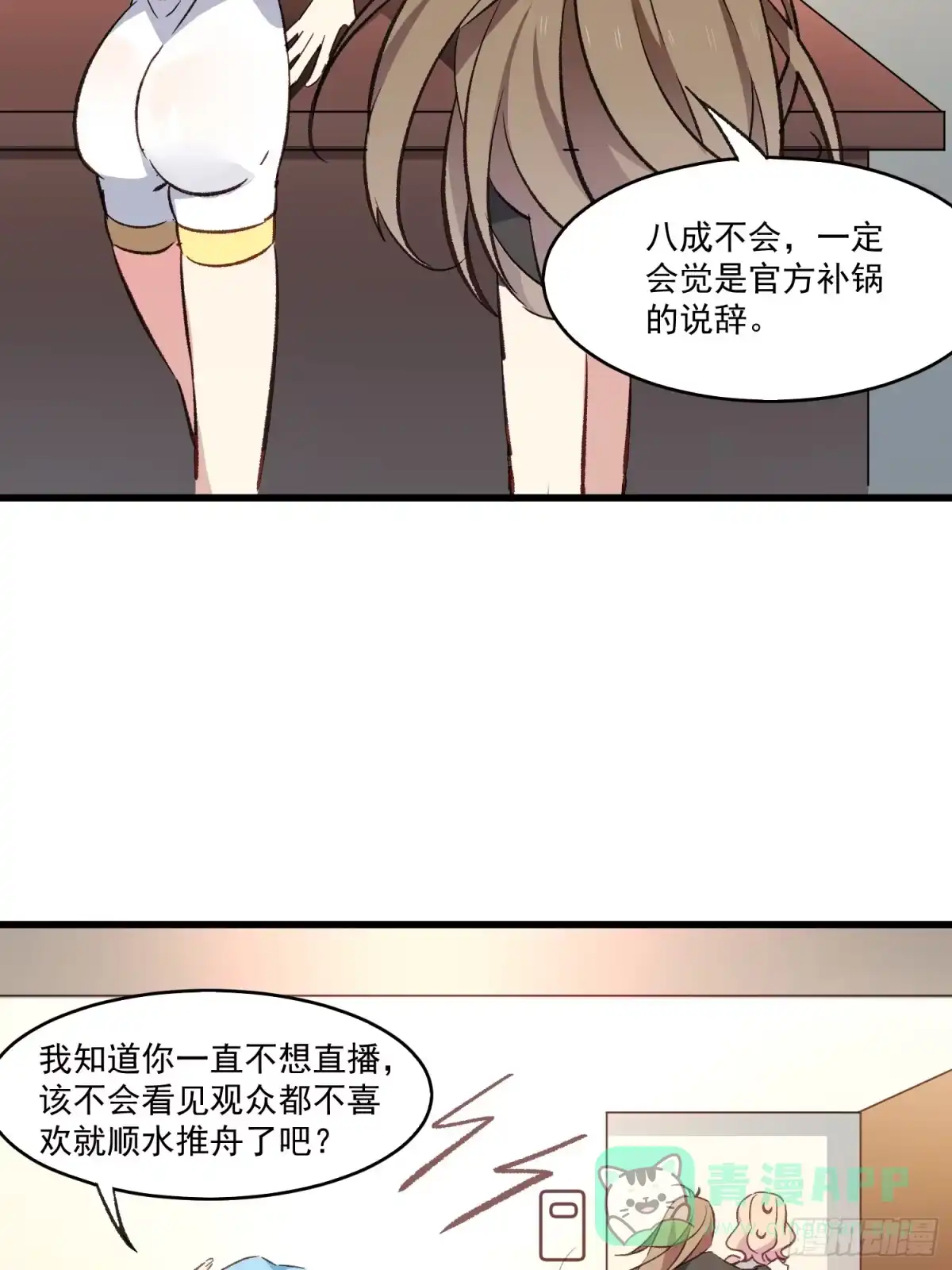 《摇摇晃晃》06话 她的出场 第21页