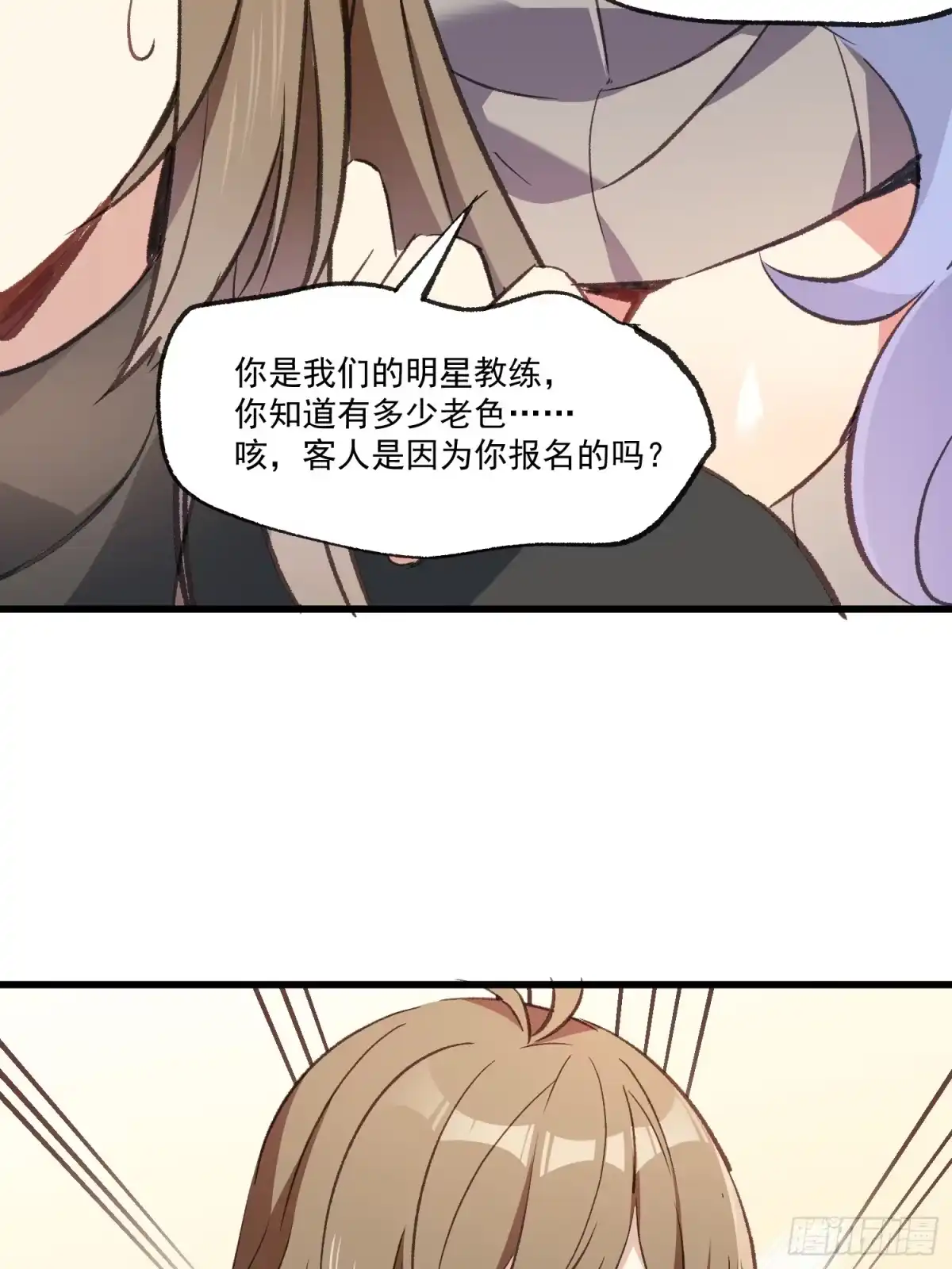 《摇摇晃晃》06话 她的出场 第24页