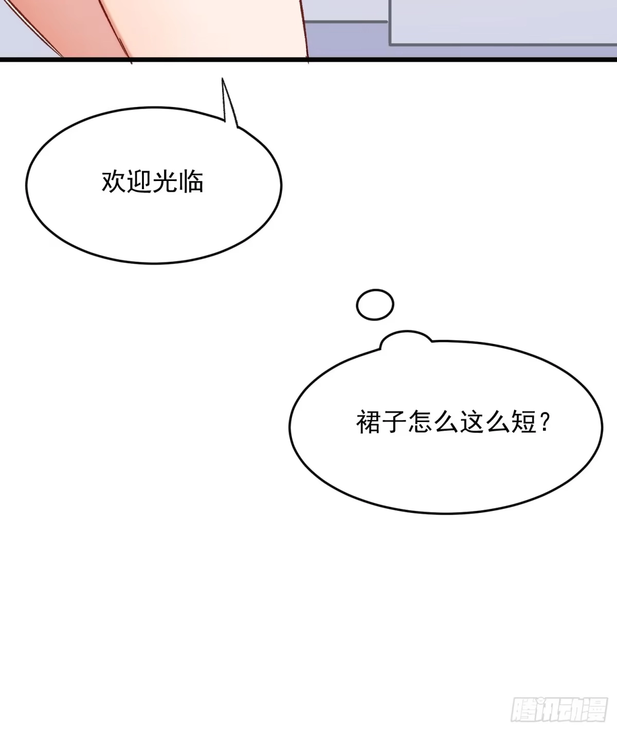 《摇摇晃晃》69话 新人登场 第20页