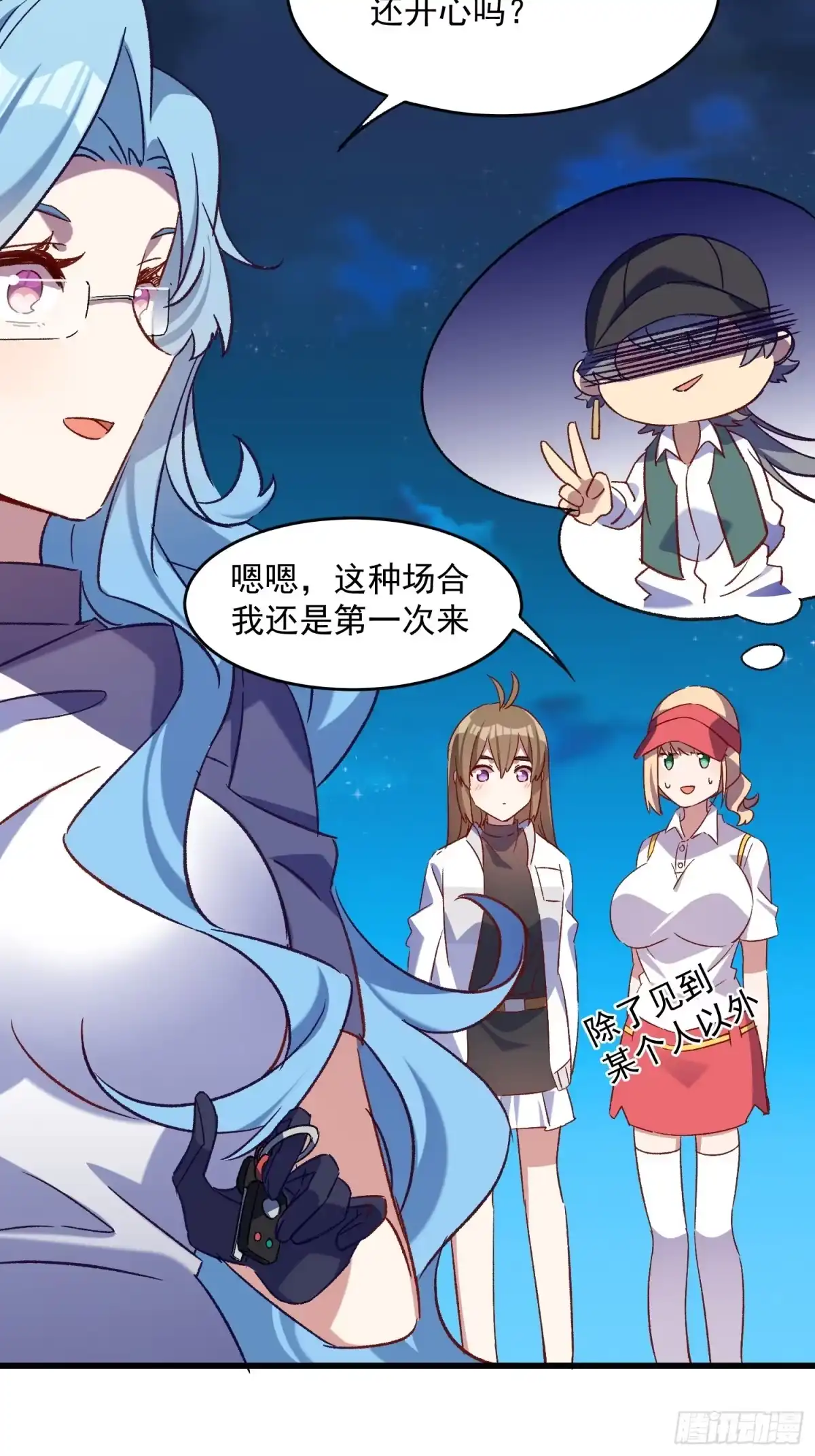 《摇摇晃晃》69话 新人登场 第3页