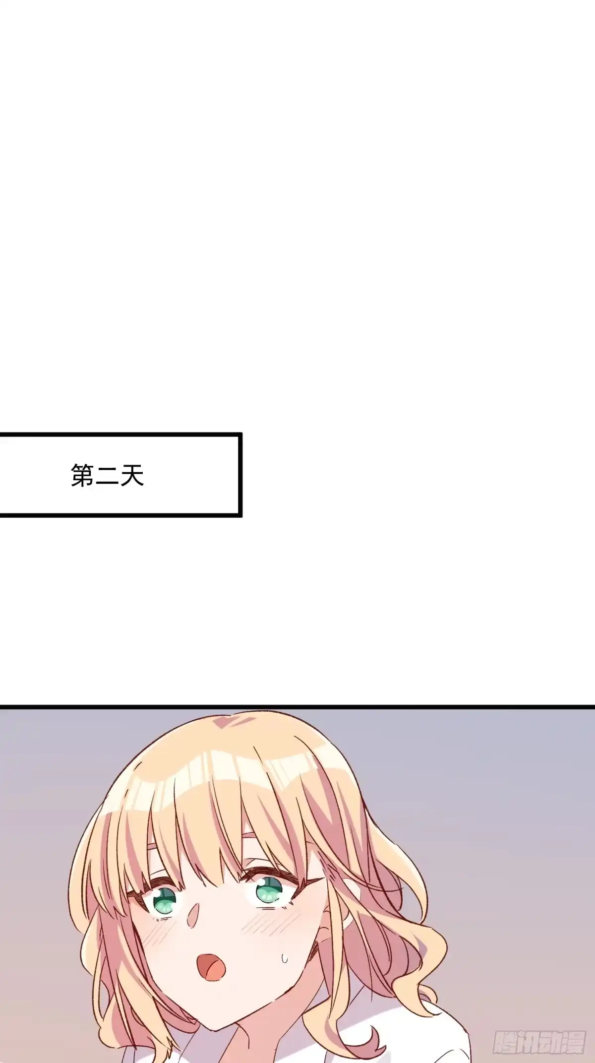 《摇摇晃晃》69话 新人登场 第17页