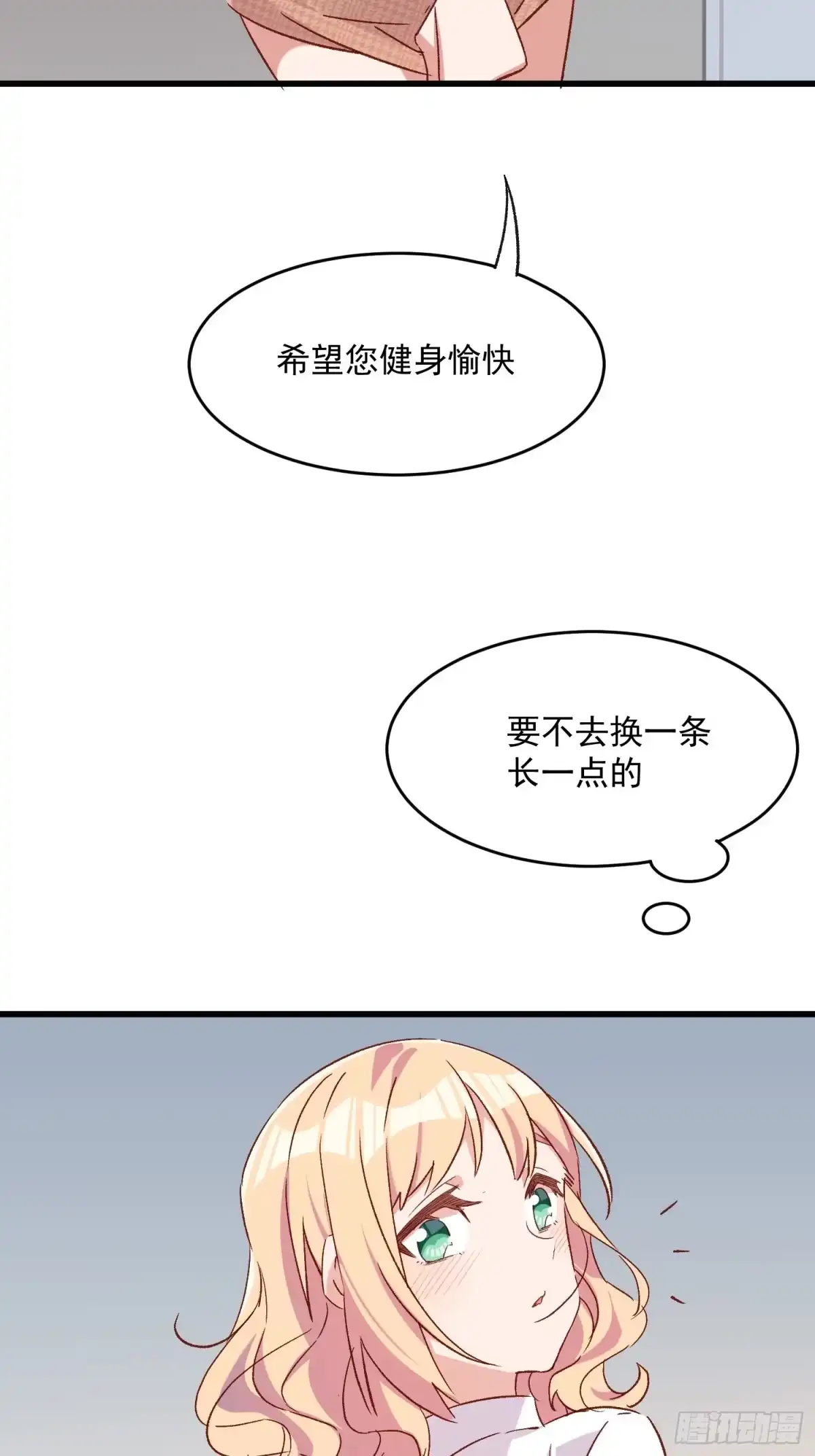 《摇摇晃晃》69话 新人登场 第23页