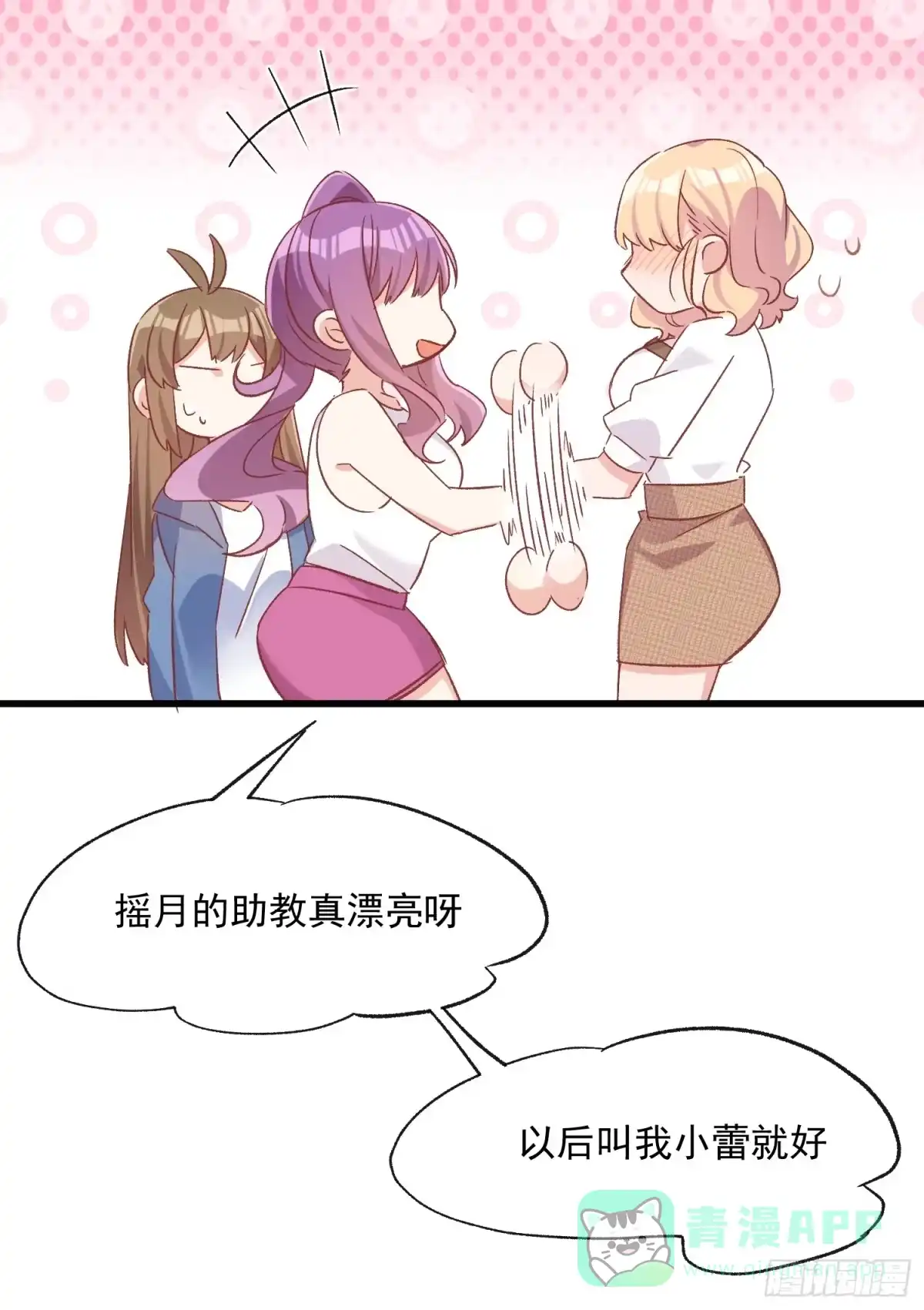 《摇摇晃晃》69话 新人登场 第31页