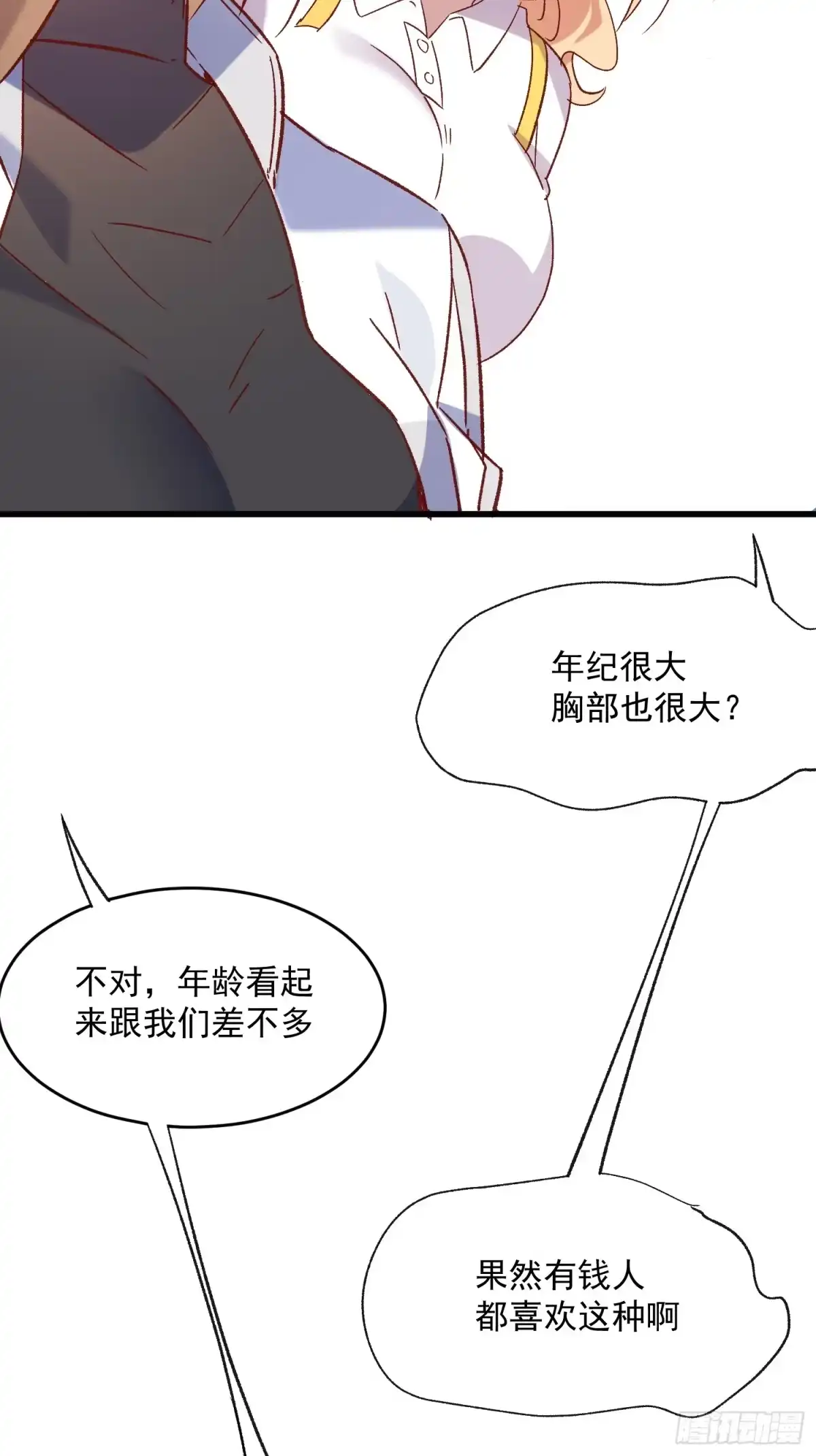 《摇摇晃晃》69话 新人登场 第13页