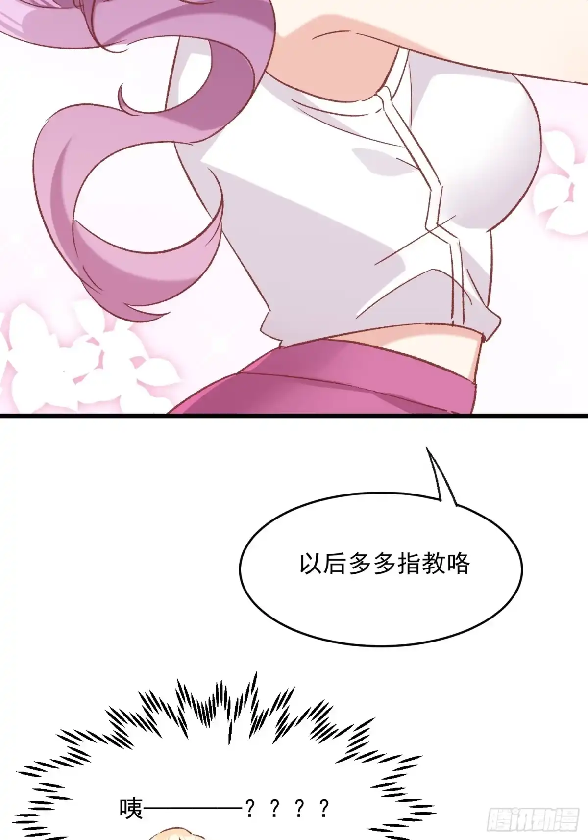 《摇摇晃晃》69话 新人登场 第42页