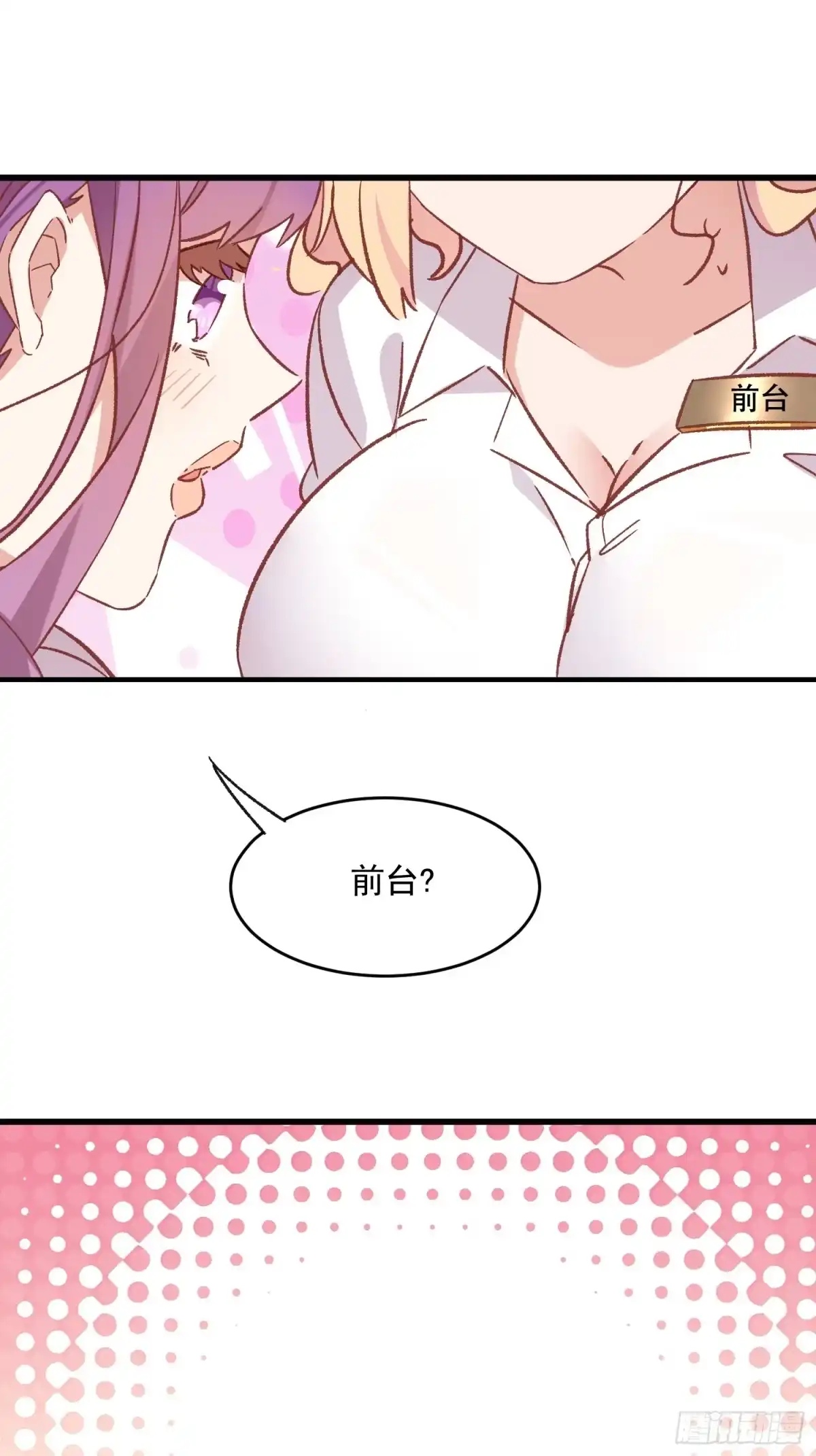 《摇摇晃晃》69话 新人登场 第32页