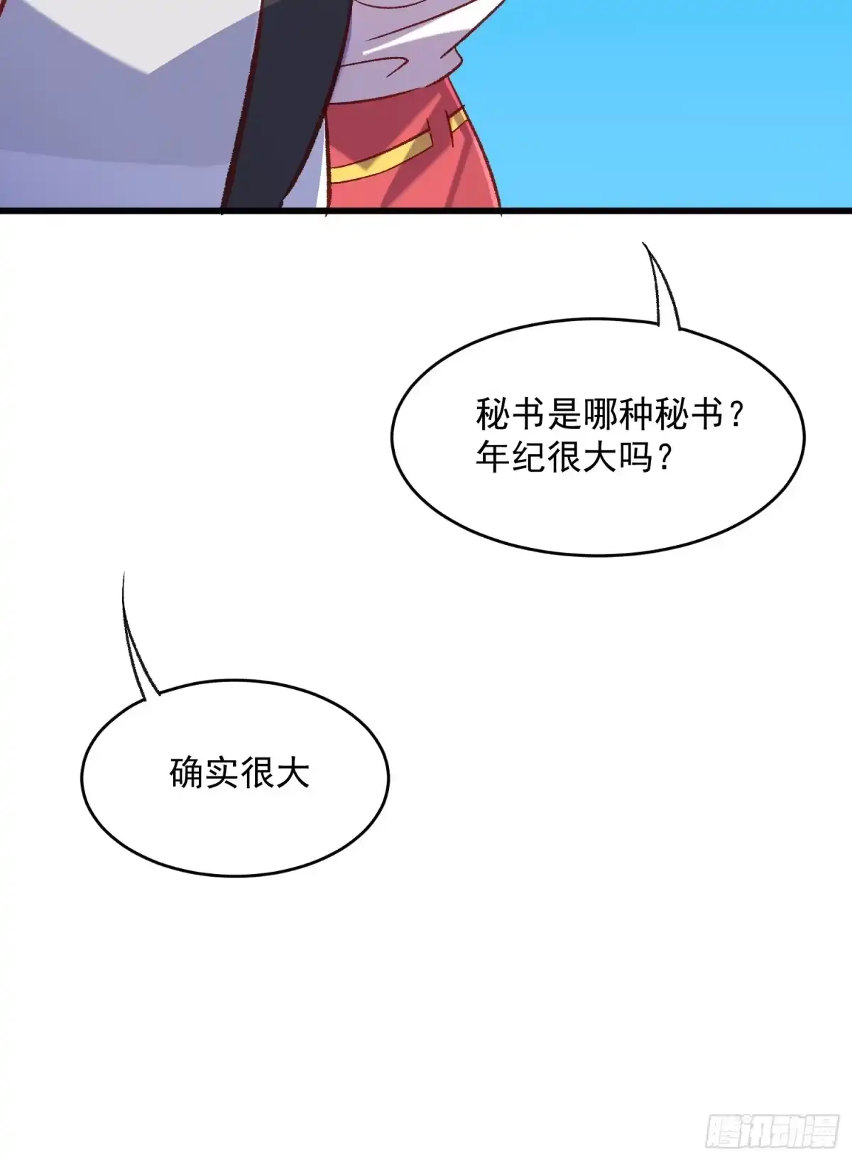 《摇摇晃晃》69话 新人登场 第10页