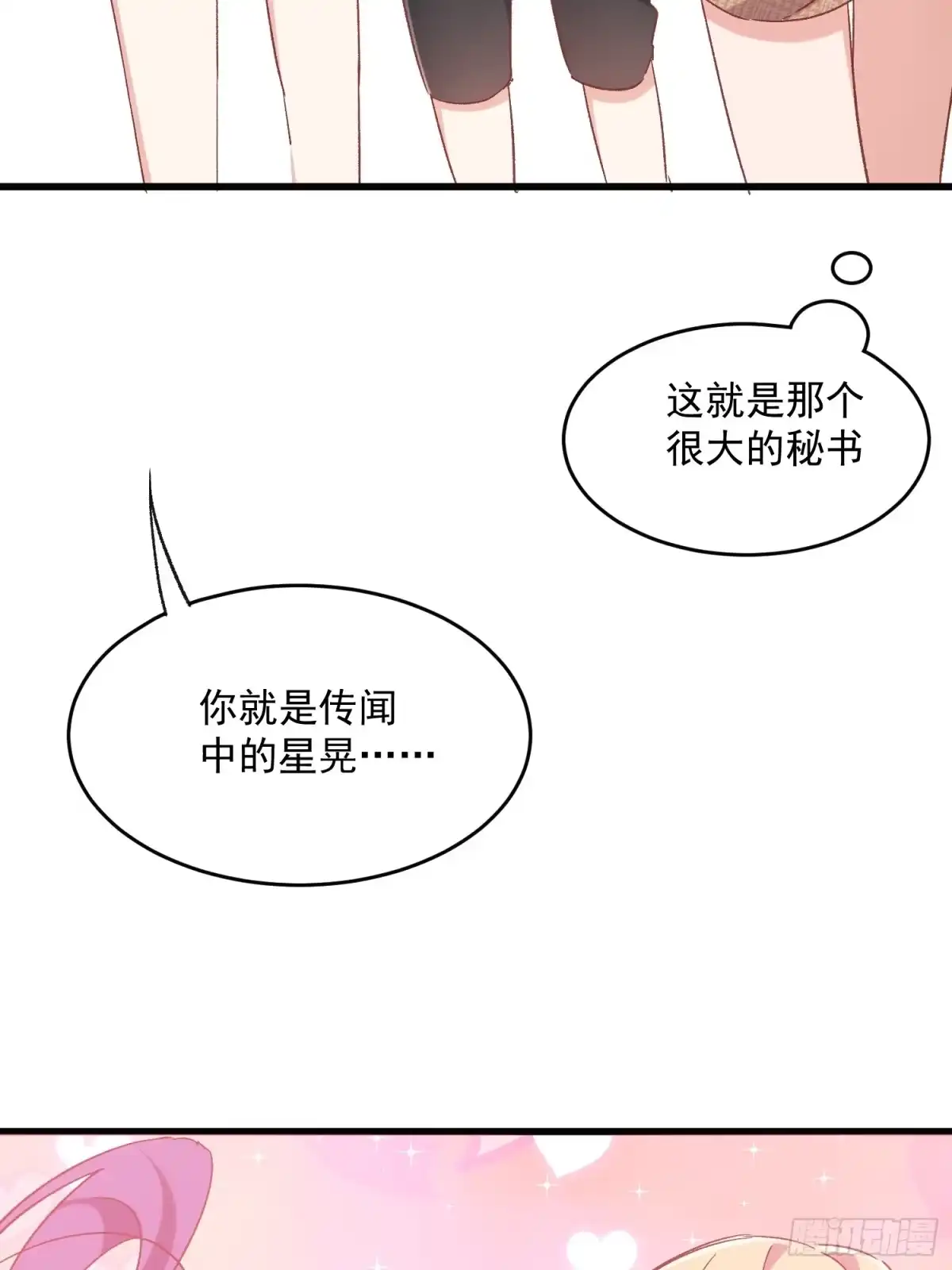 《摇摇晃晃》69话 新人登场 第28页
