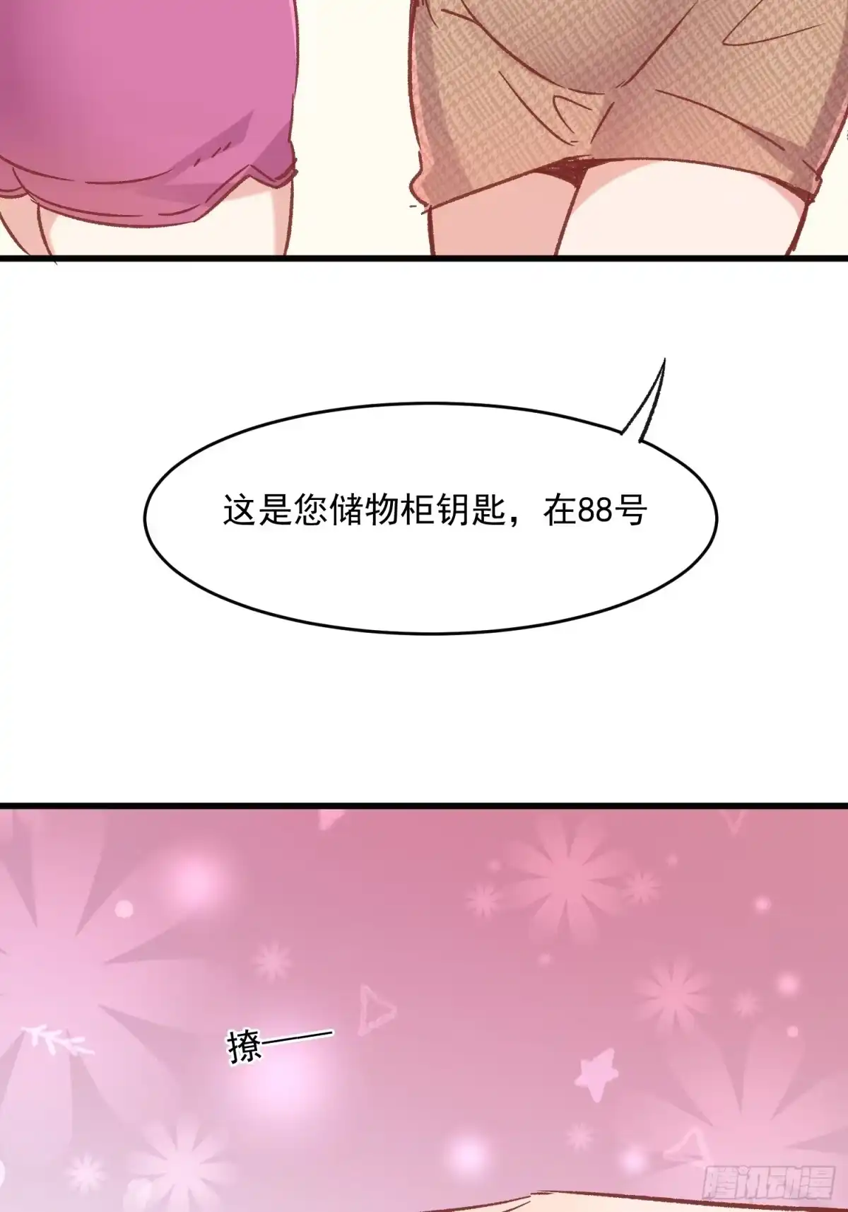《摇摇晃晃》69话 新人登场 第38页