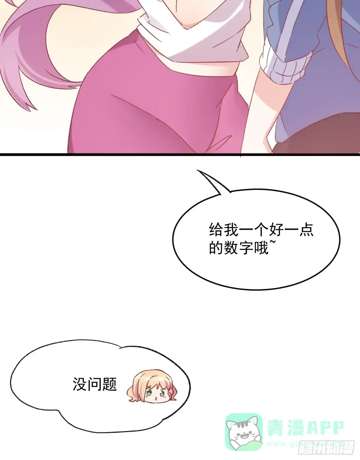 《摇摇晃晃》69话 新人登场 第36页