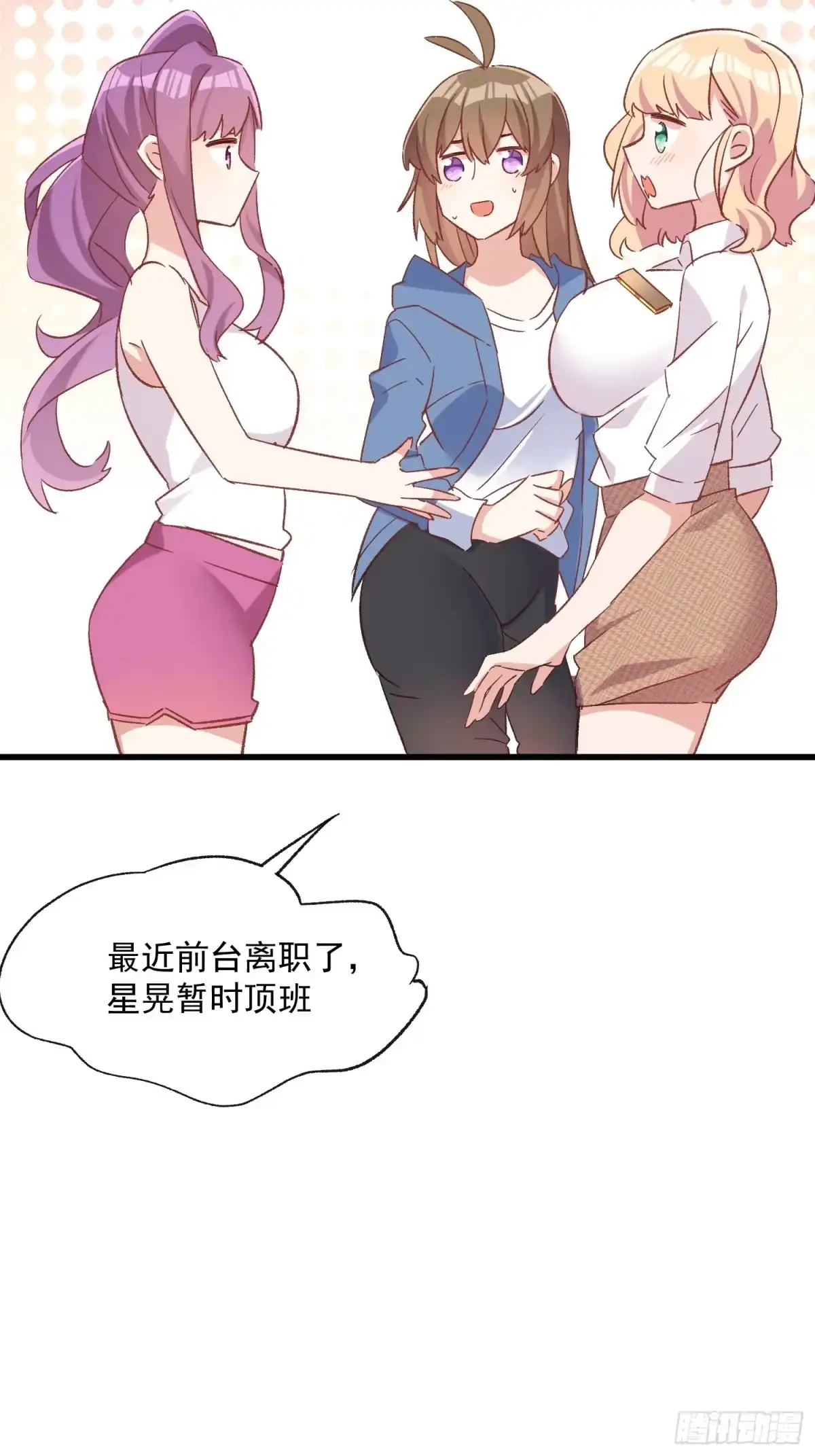 《摇摇晃晃》69话 新人登场 第33页