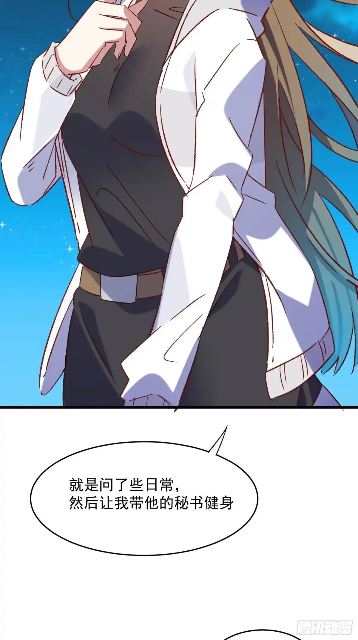 《摇摇晃晃》69话 新人登场 第8页