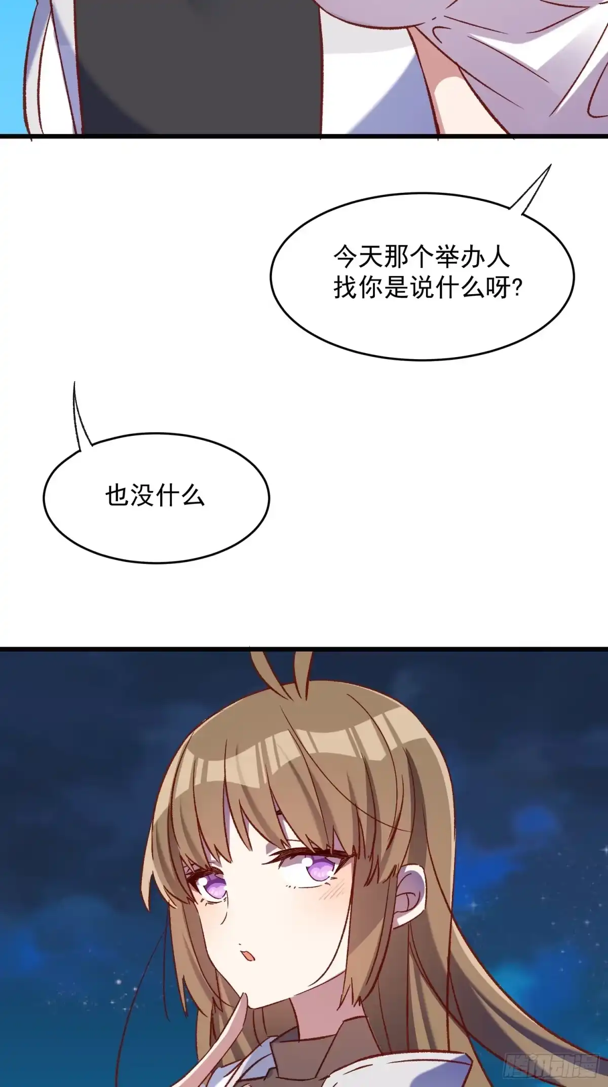 《摇摇晃晃》69话 新人登场 第7页
