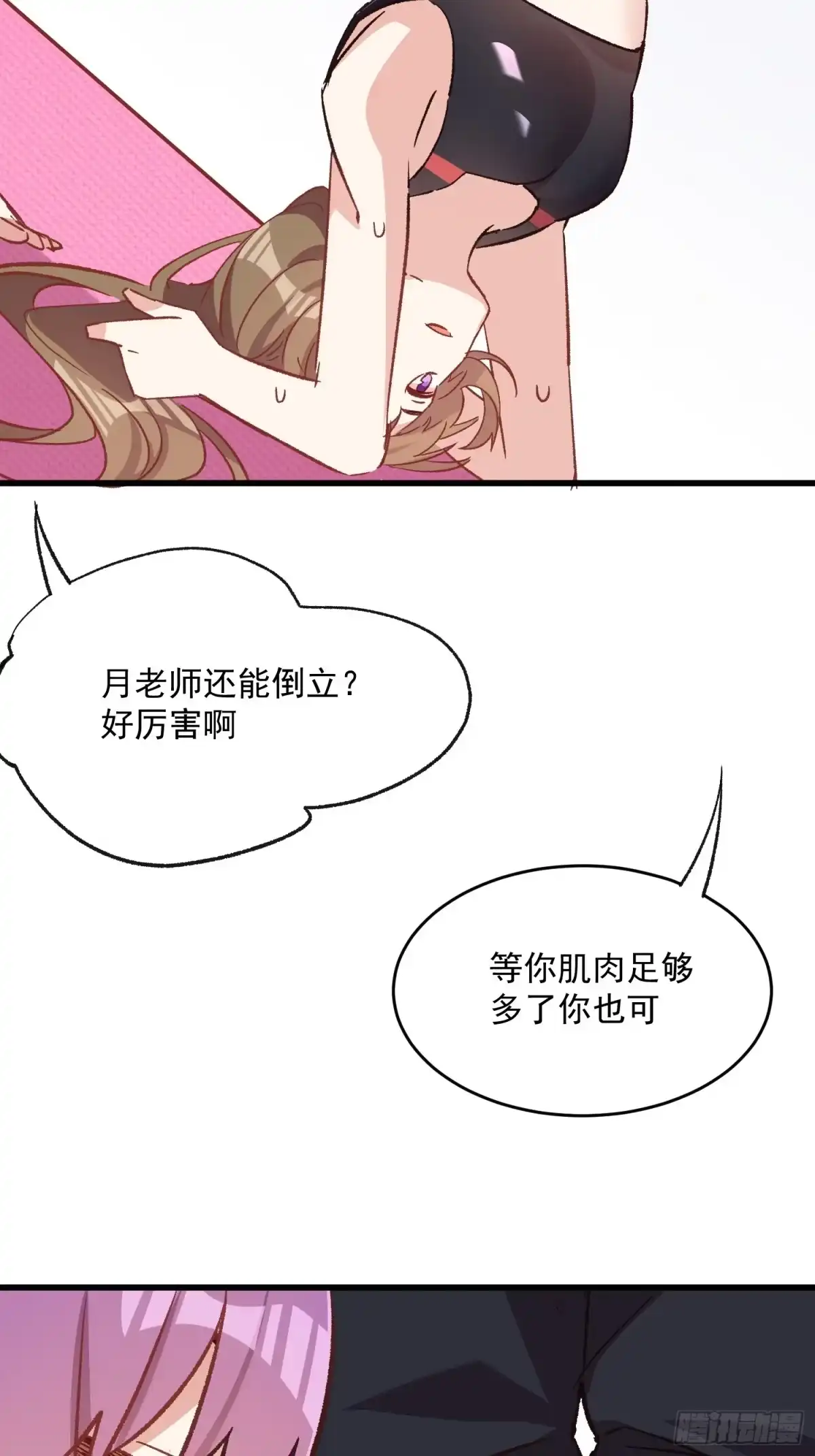 《摇摇晃晃》70话 私人课程 第23页