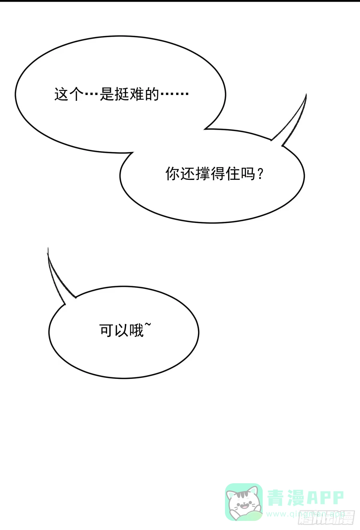 《摇摇晃晃》70话 私人课程 第21页
