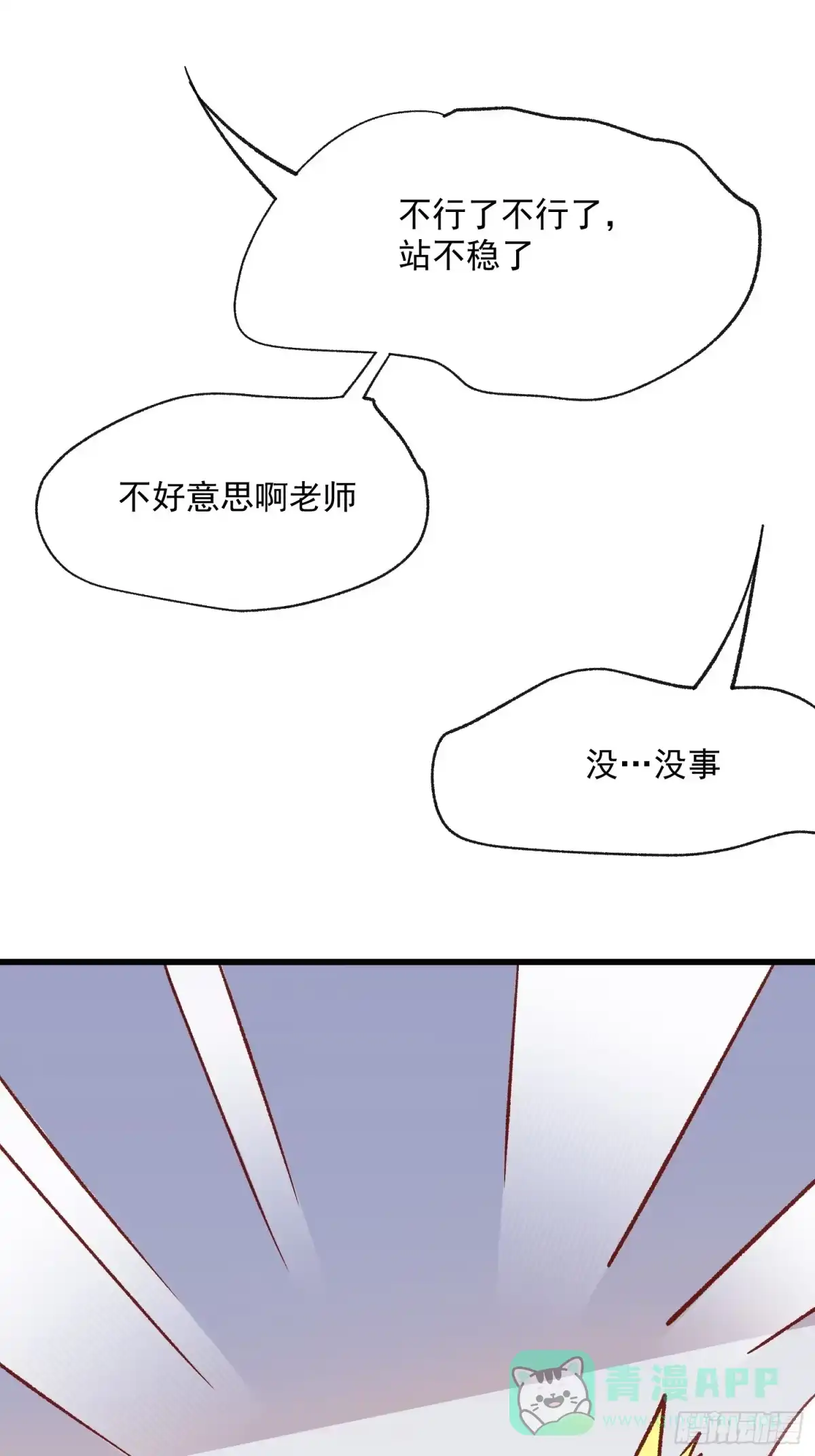 《摇摇晃晃》70话 私人课程 第26页