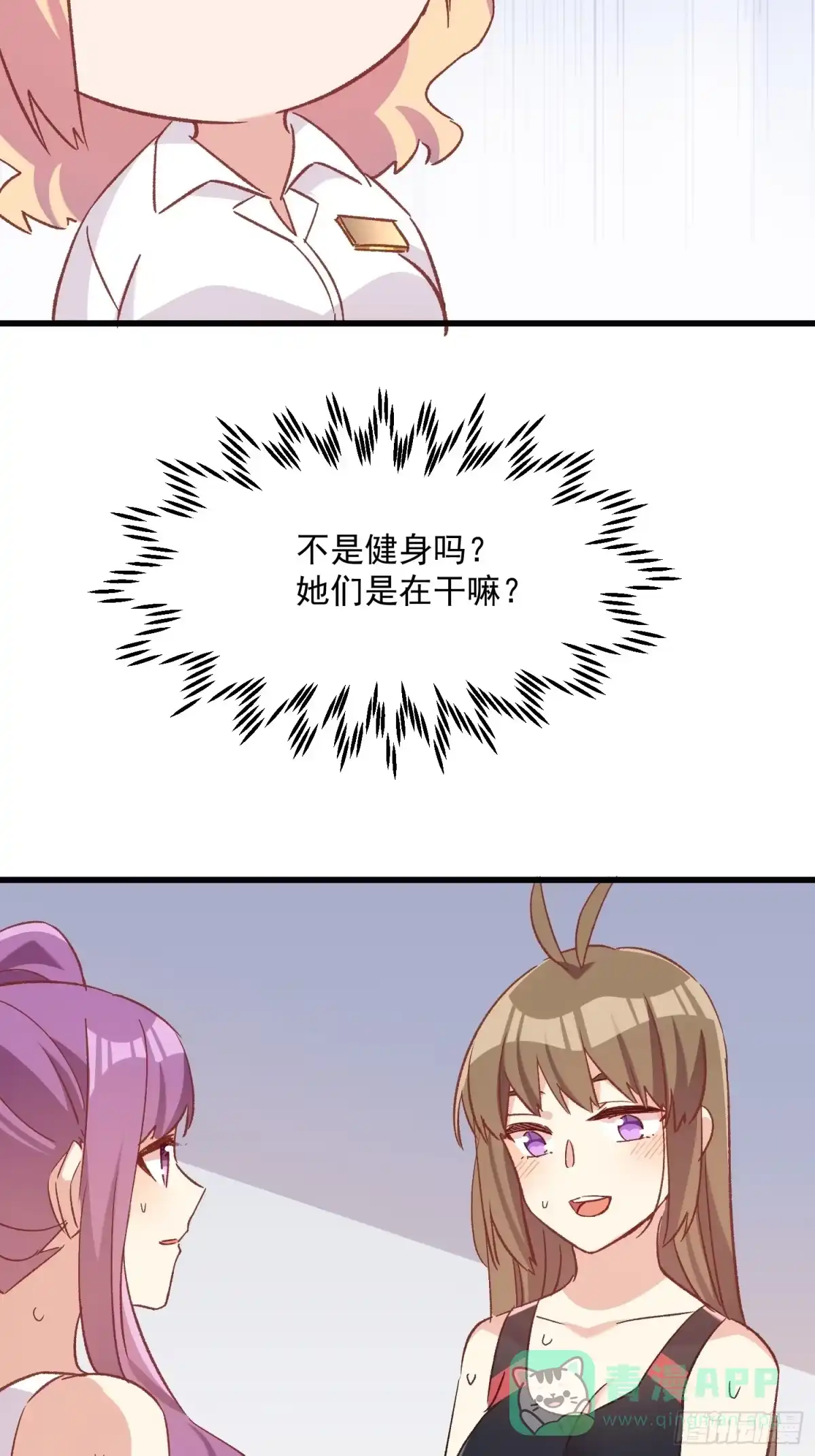 《摇摇晃晃》70话 私人课程 第16页