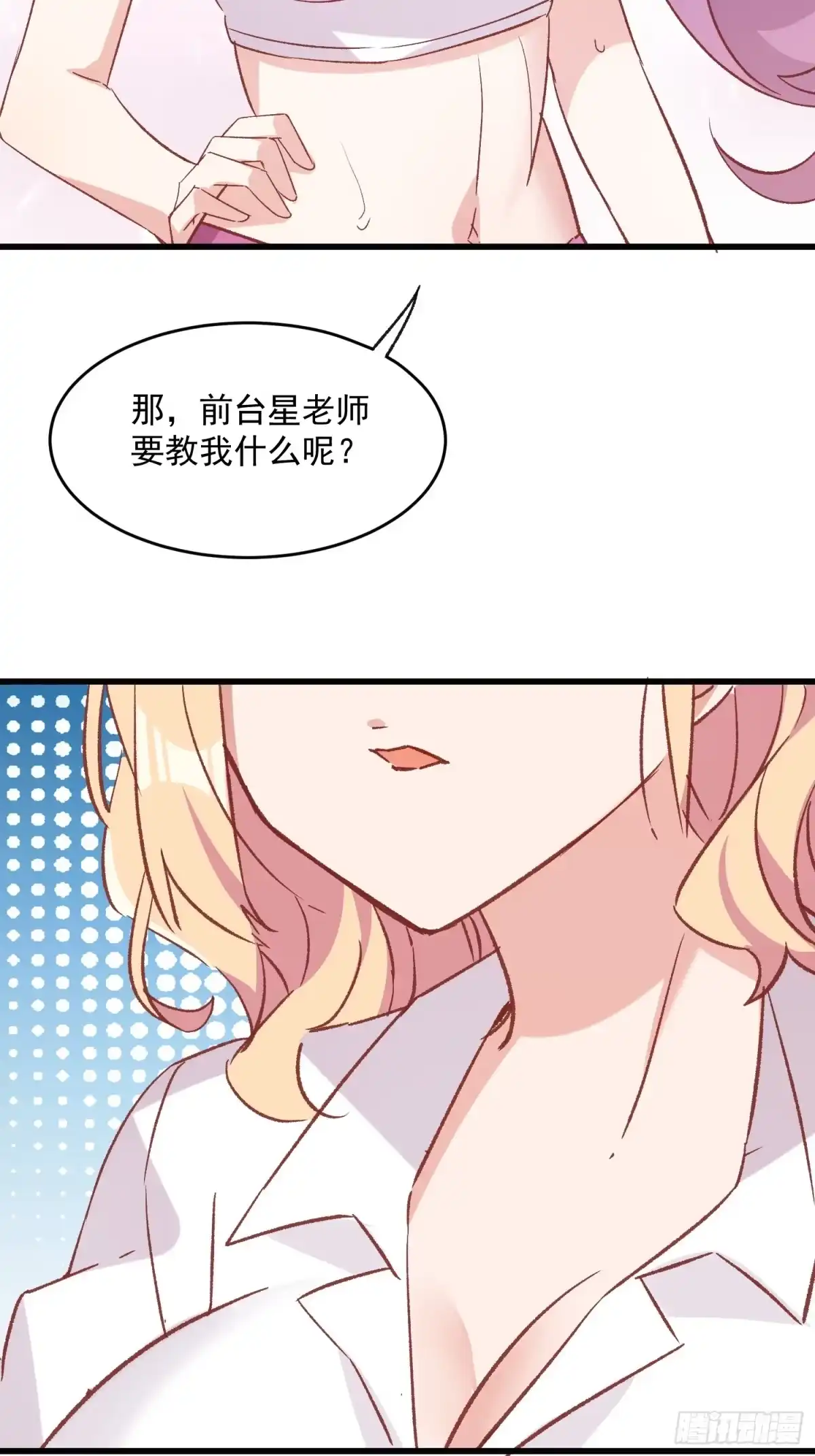 《摇摇晃晃》70话 私人课程 第35页