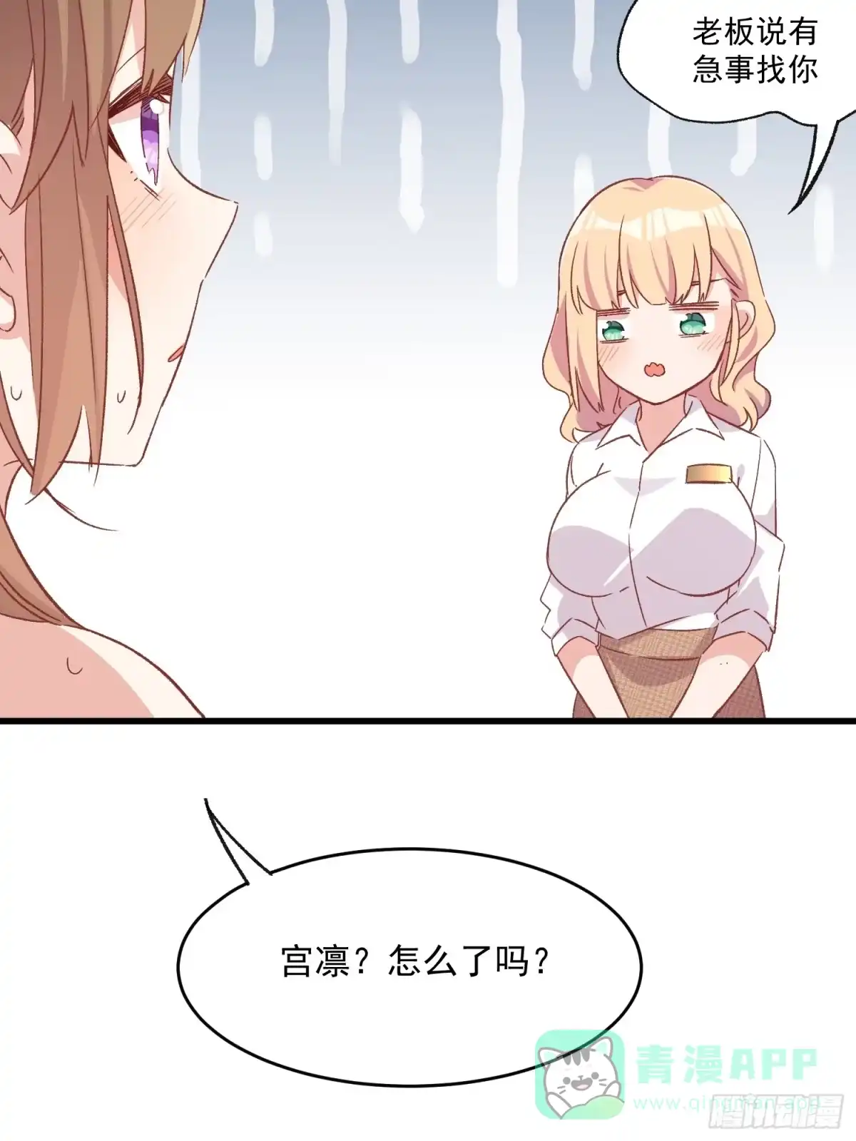 《摇摇晃晃》70话 私人课程 第31页