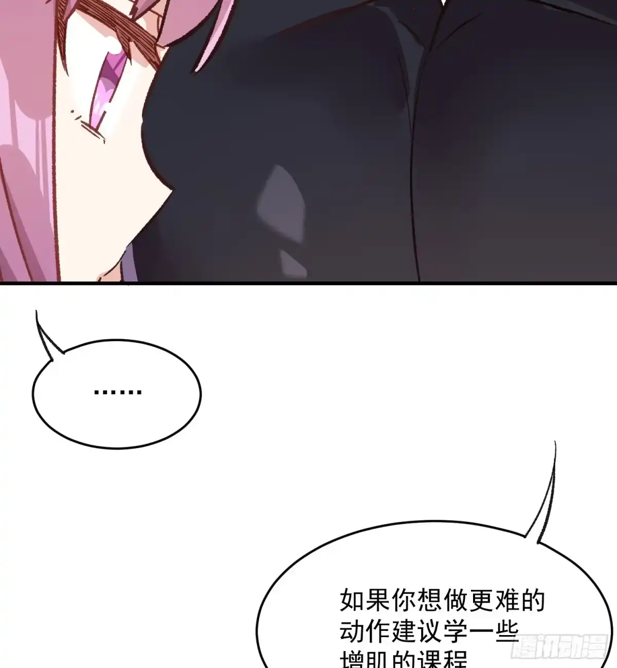《摇摇晃晃》70话 私人课程 第24页