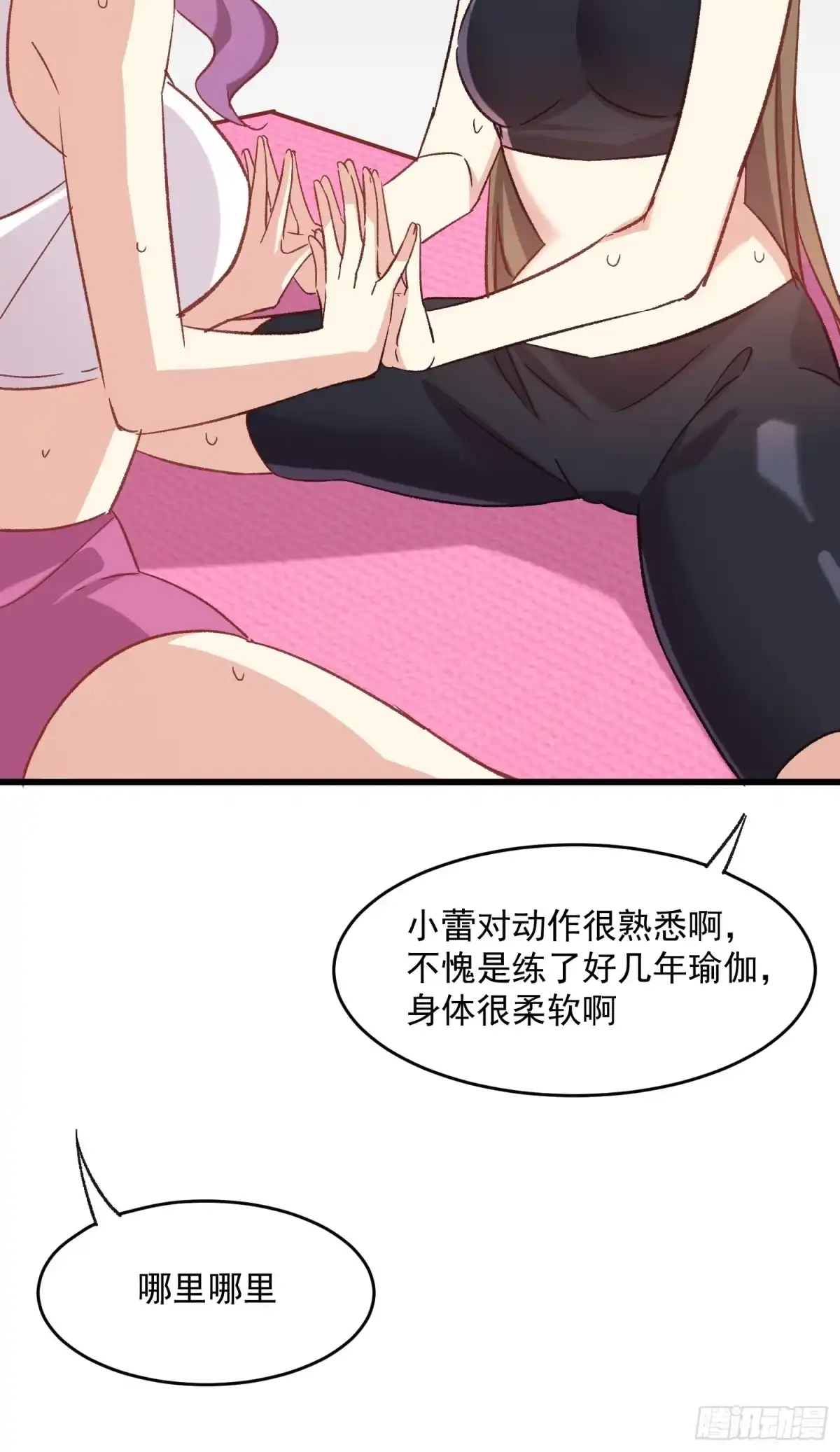 《摇摇晃晃》70话 私人课程 第17页