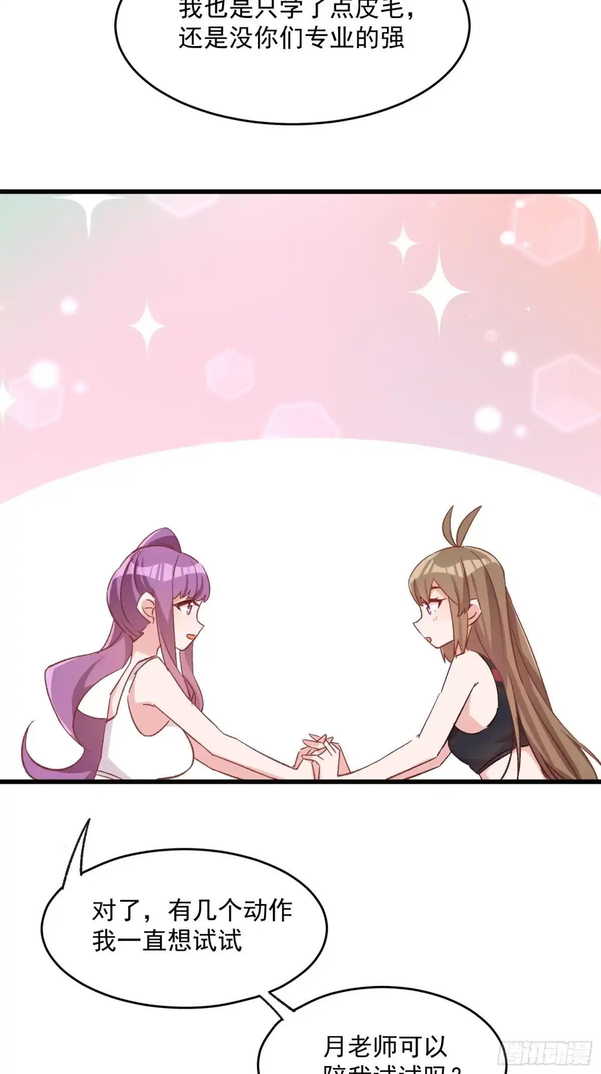 《摇摇晃晃》70话 私人课程 第19页