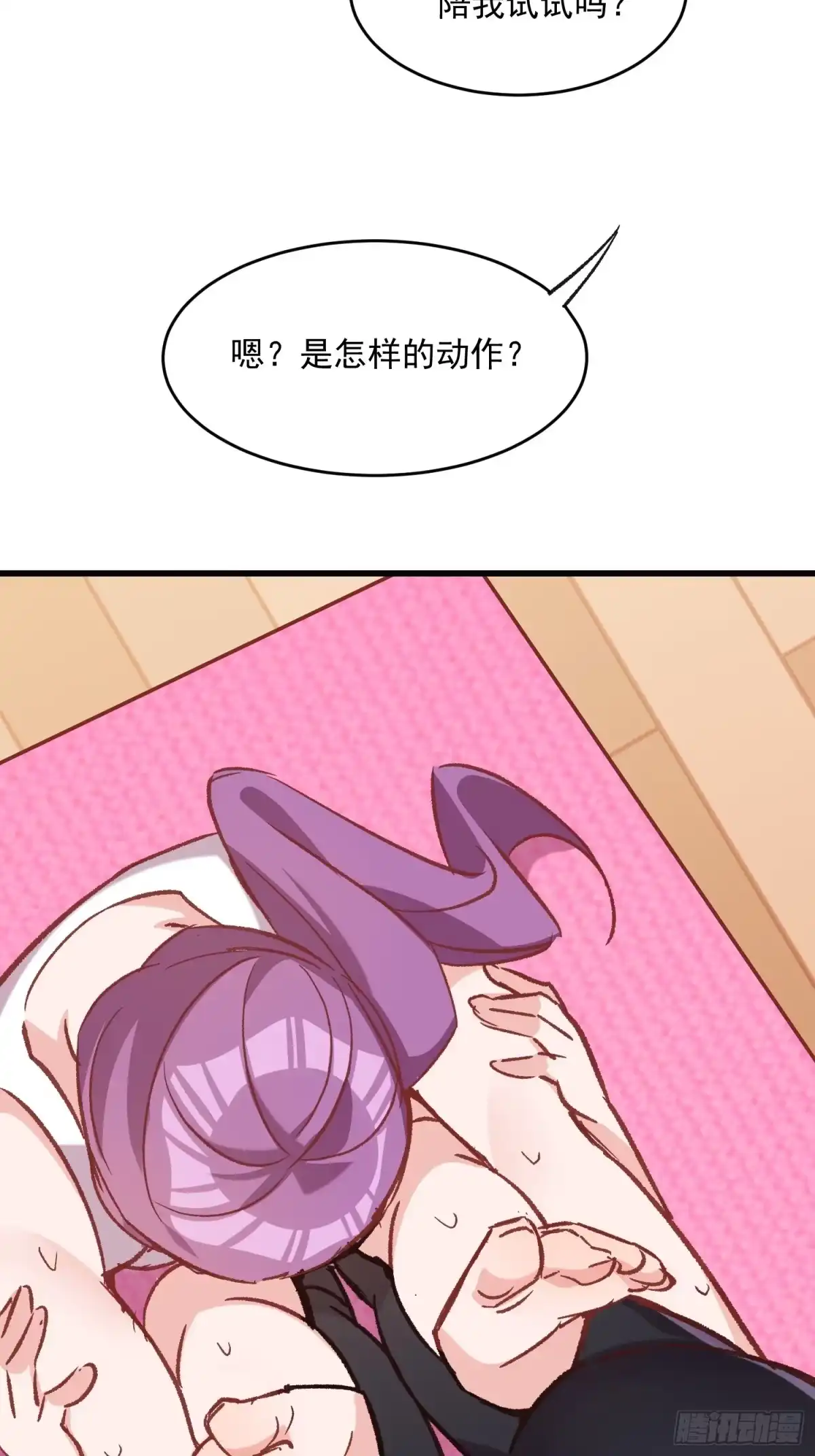 《摇摇晃晃》70话 私人课程 第20页