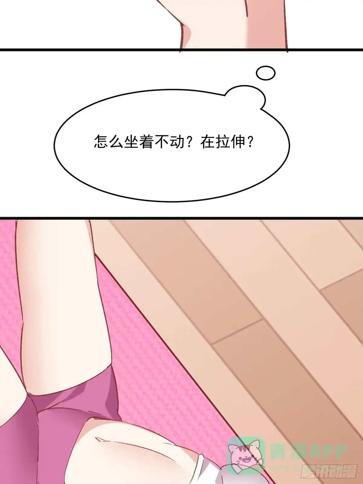 《摇摇晃晃》70话 私人课程 第11页