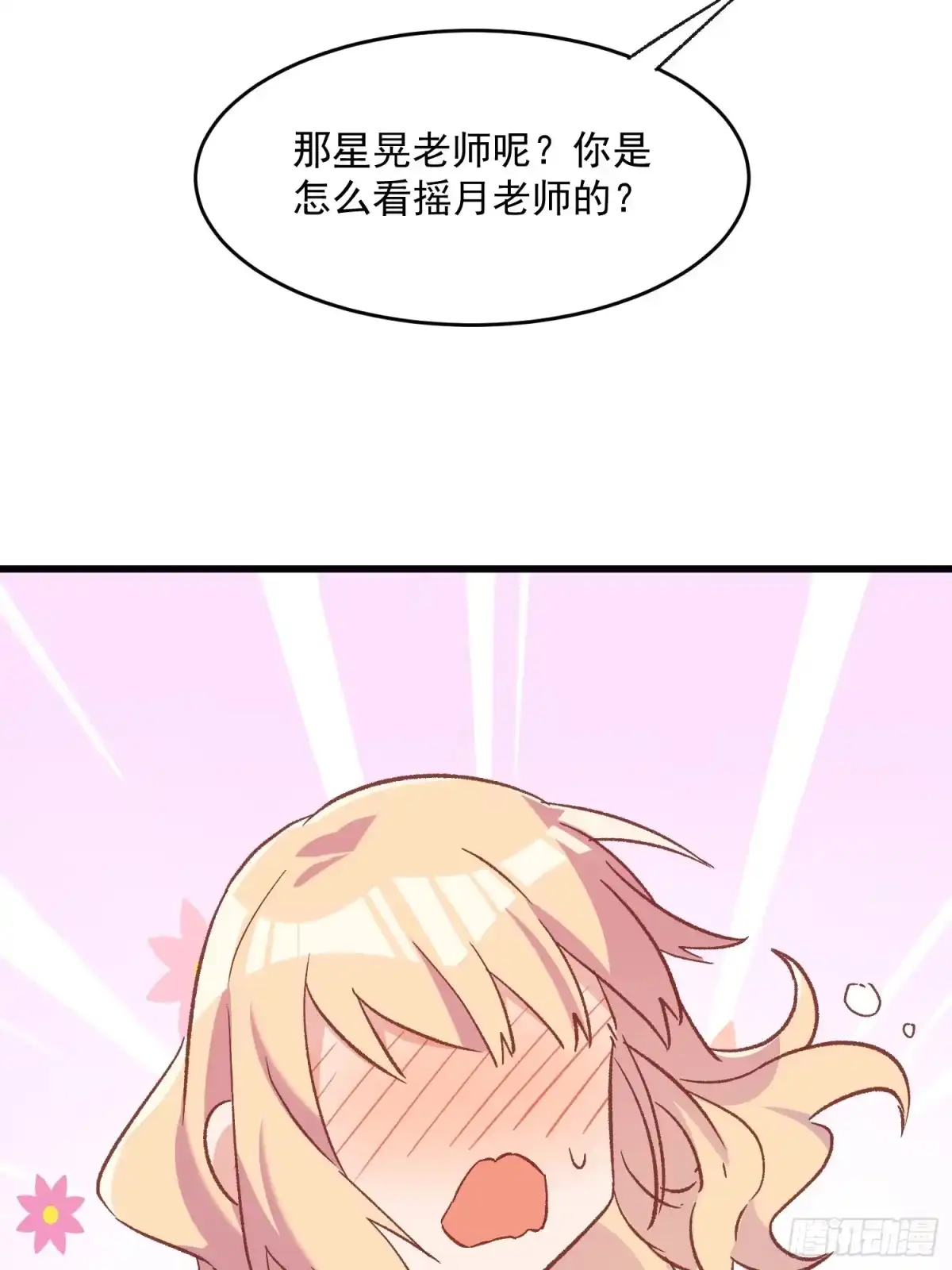《摇摇晃晃》71话 她太强了 第24页