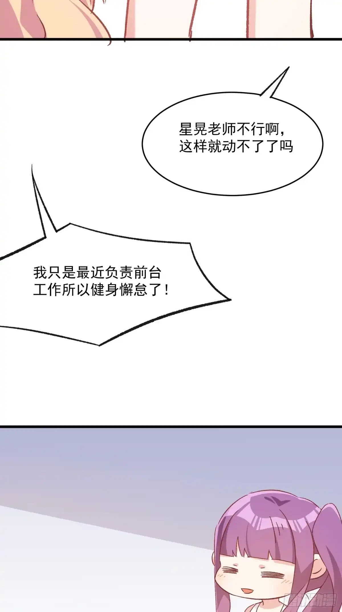 《摇摇晃晃》71话 她太强了 第14页